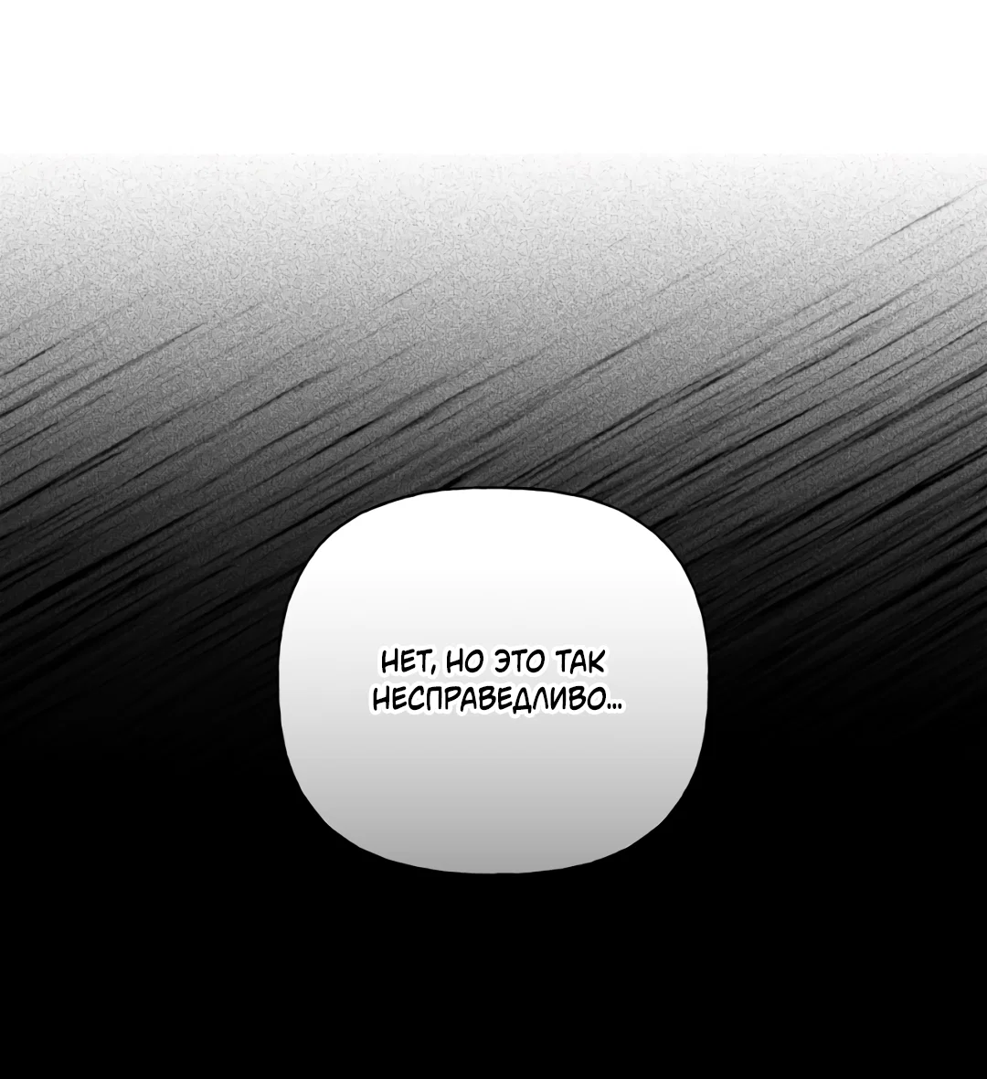 Манга Связь, таящая опасность - Глава 57 Страница 34