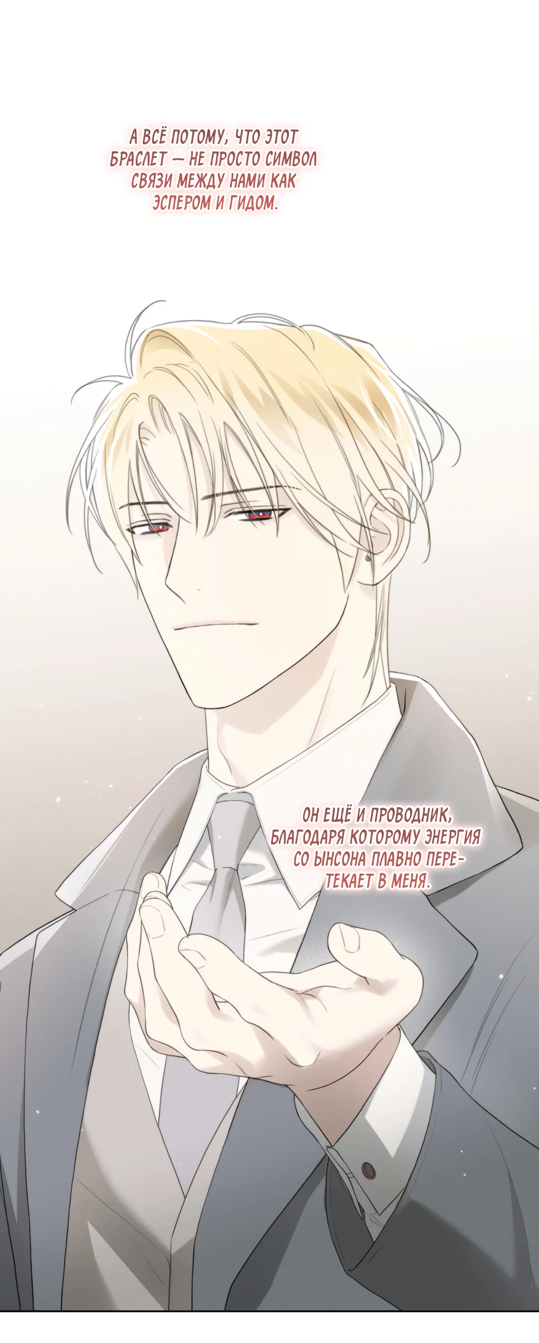 Манга Связь, таящая опасность - Глава 57 Страница 30