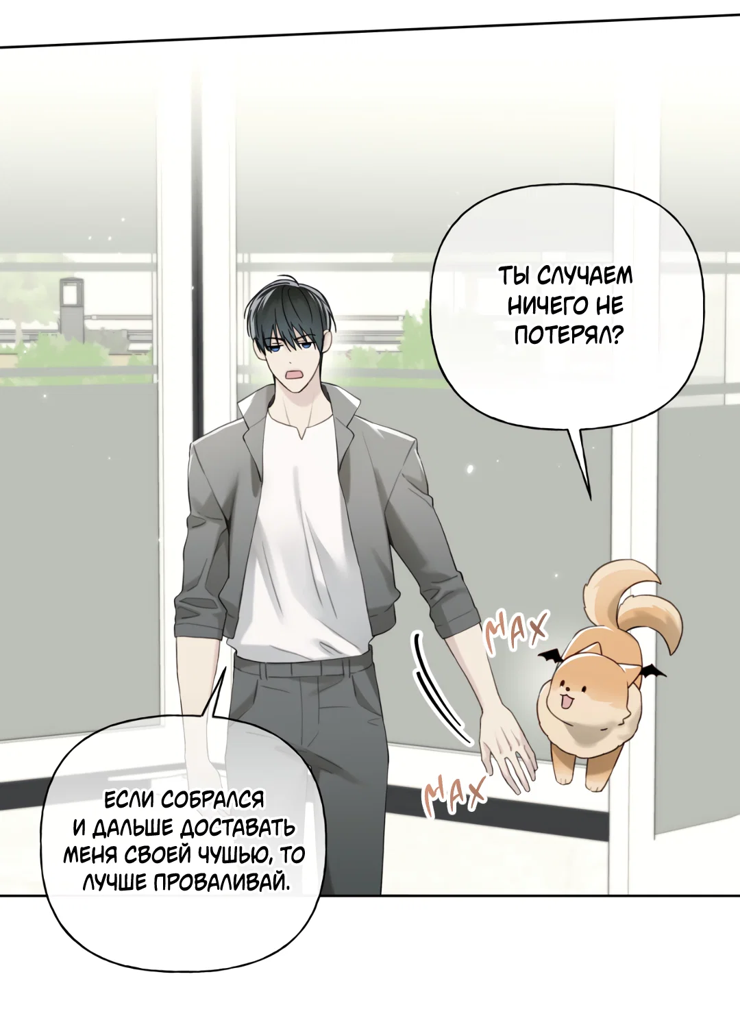 Манга Связь, таящая опасность - Глава 57 Страница 13