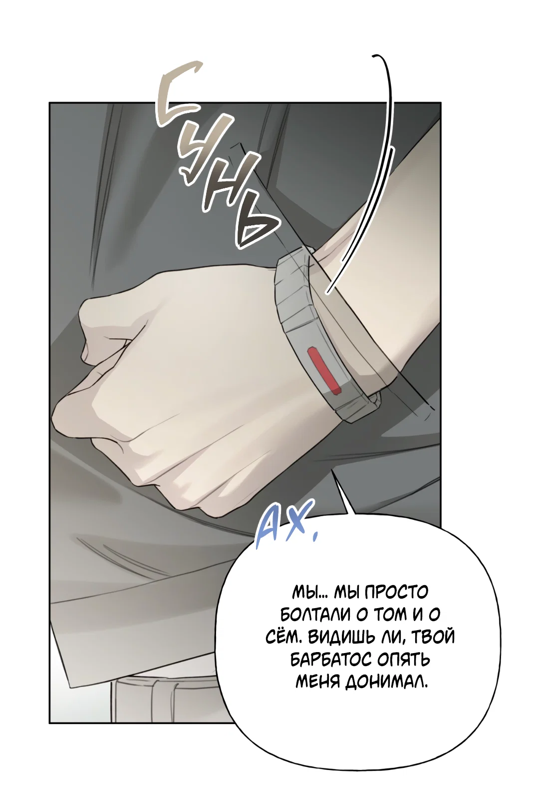 Манга Связь, таящая опасность - Глава 57 Страница 39