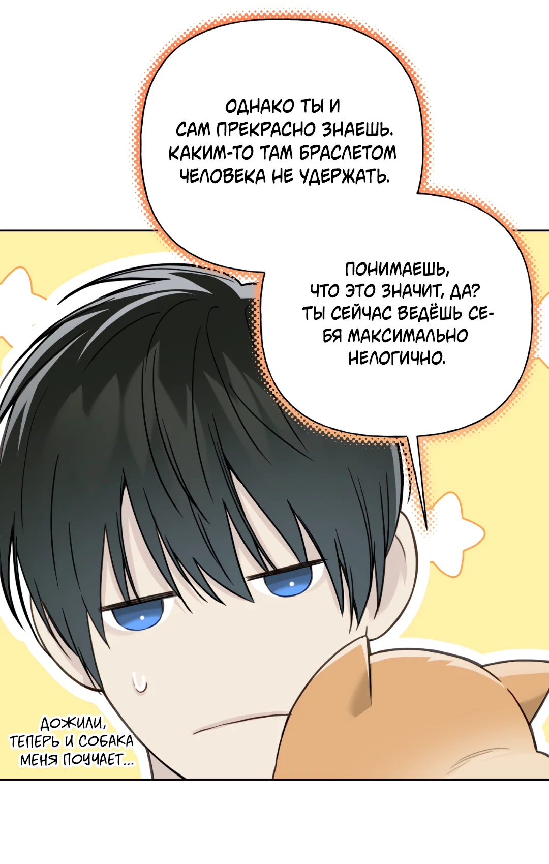 Манга Связь, таящая опасность - Глава 57 Страница 33