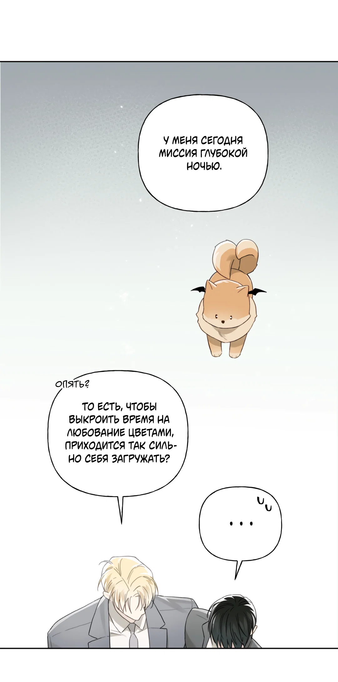 Манга Связь, таящая опасность - Глава 57 Страница 53