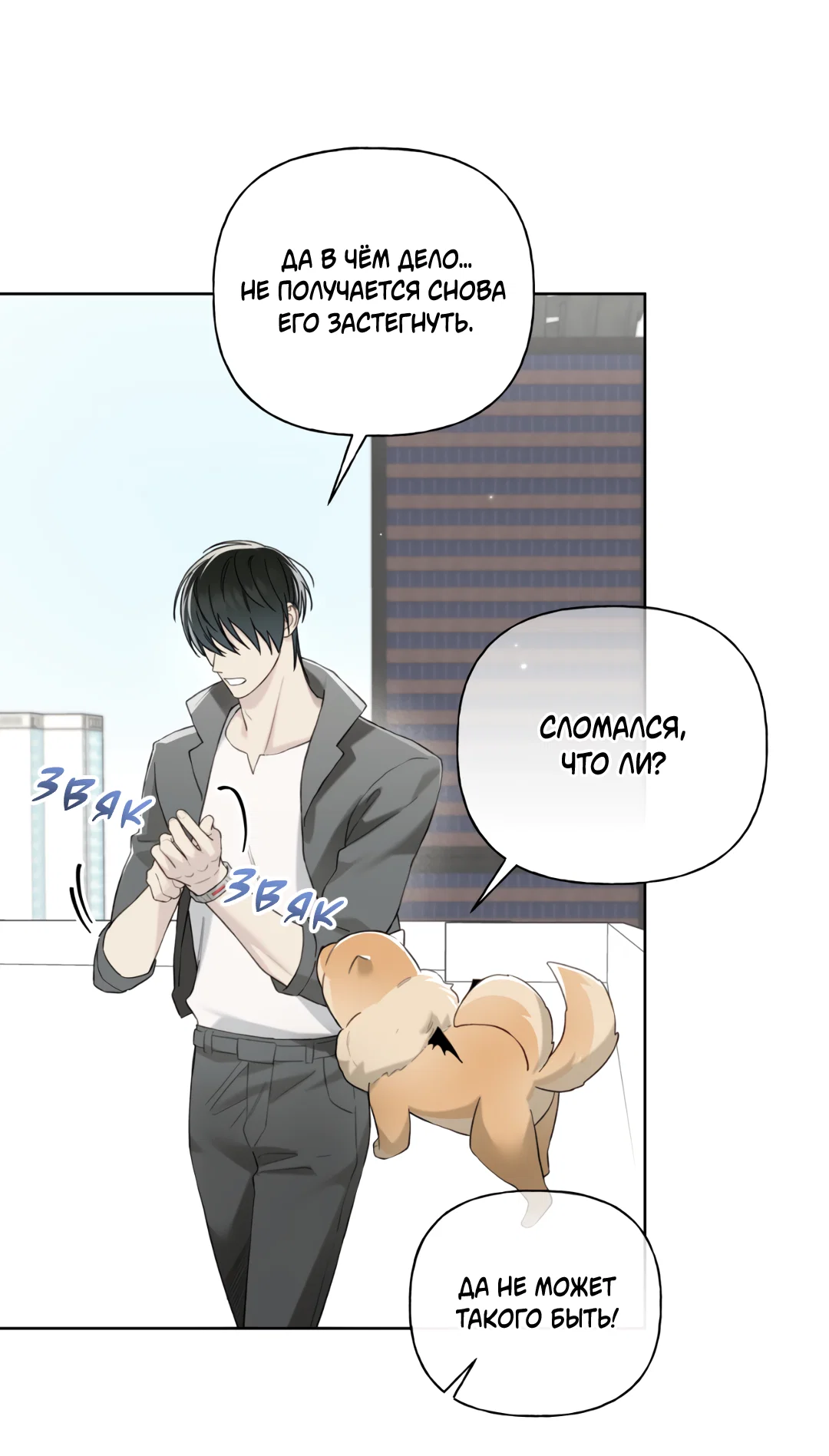 Манга Связь, таящая опасность - Глава 57 Страница 19