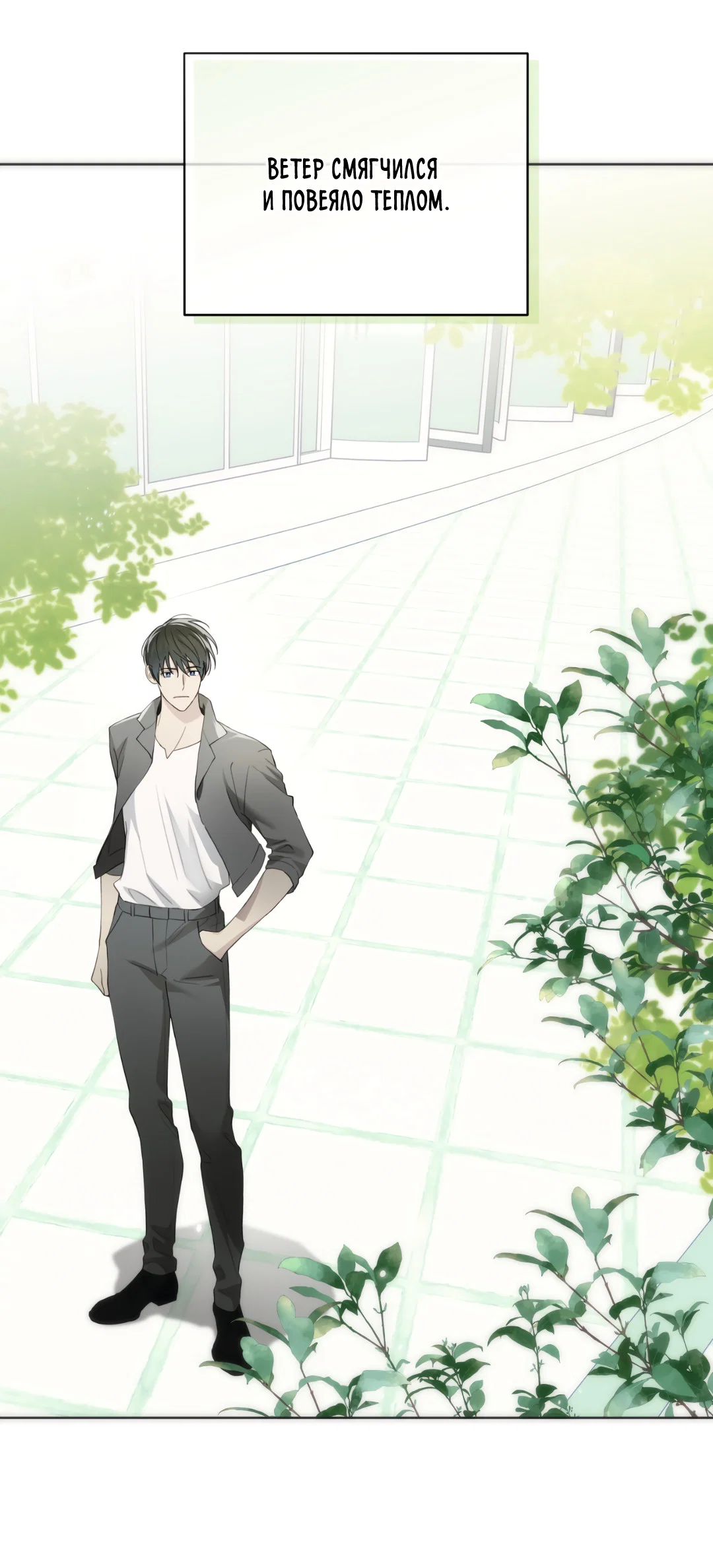 Манга Связь, таящая опасность - Глава 57 Страница 2