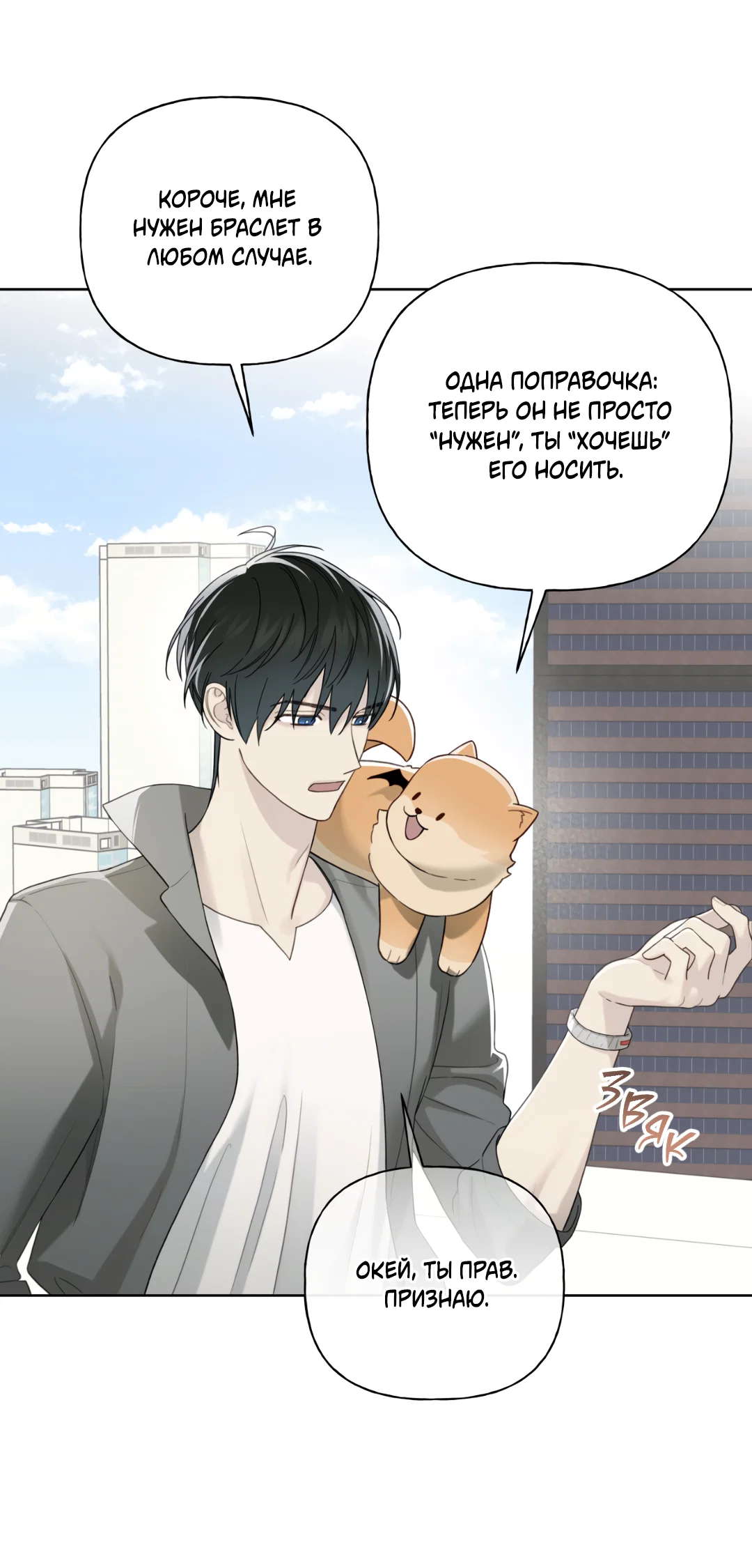 Манга Связь, таящая опасность - Глава 57 Страница 29