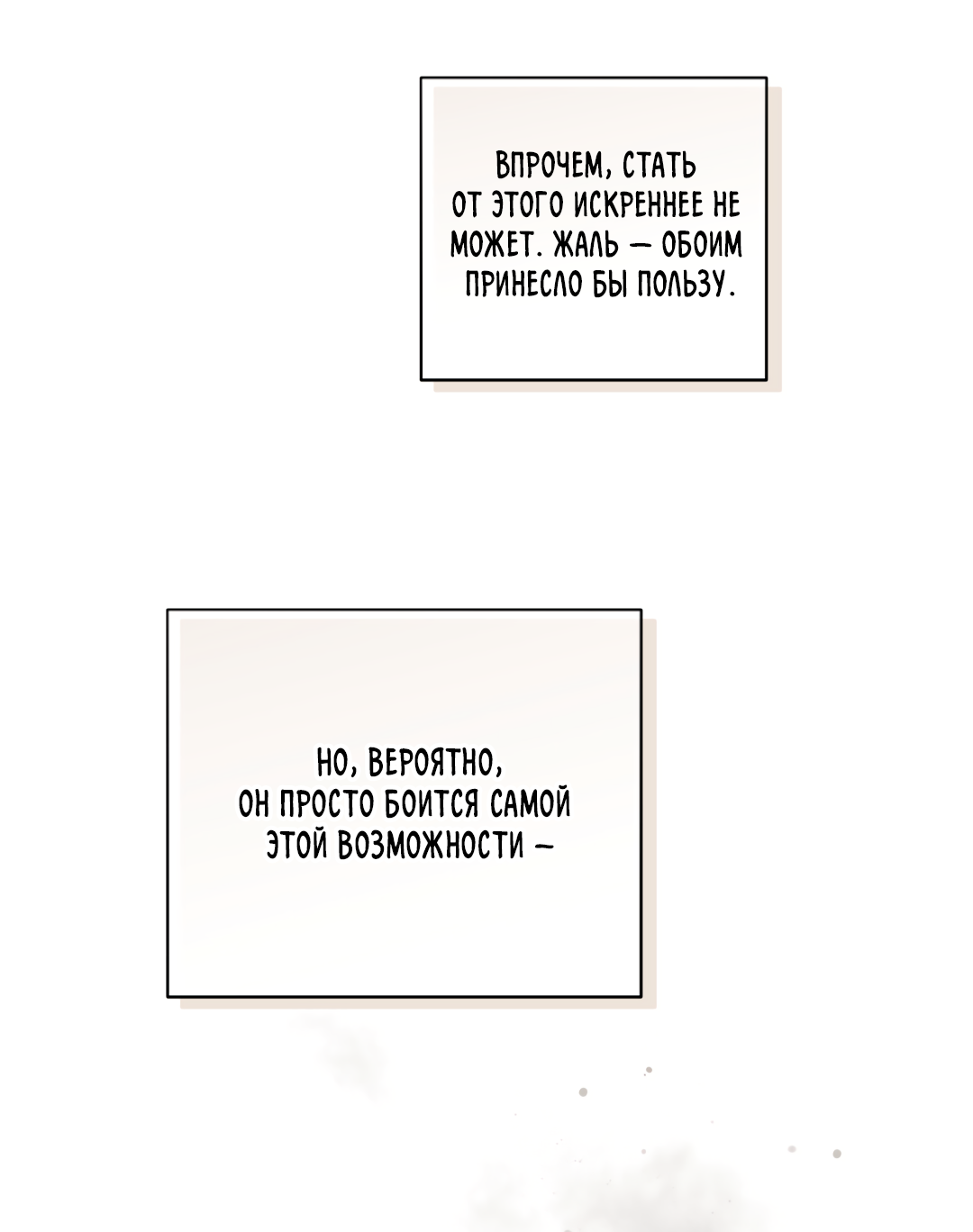 Манга Связь, таящая опасность - Глава 57 Страница 55