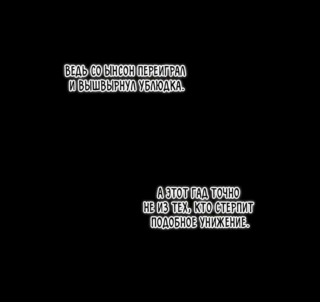 Манга Связь, таящая опасность - Глава 57 Страница 10