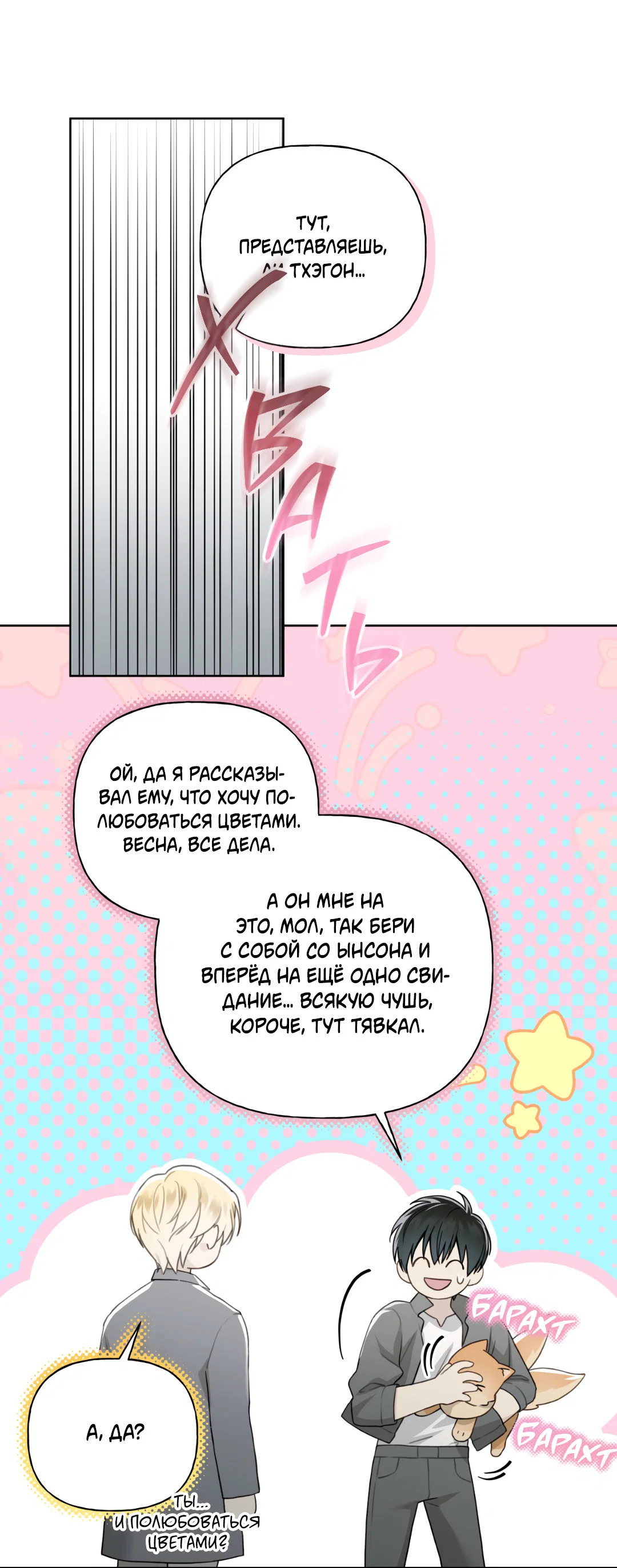 Манга Связь, таящая опасность - Глава 57 Страница 41