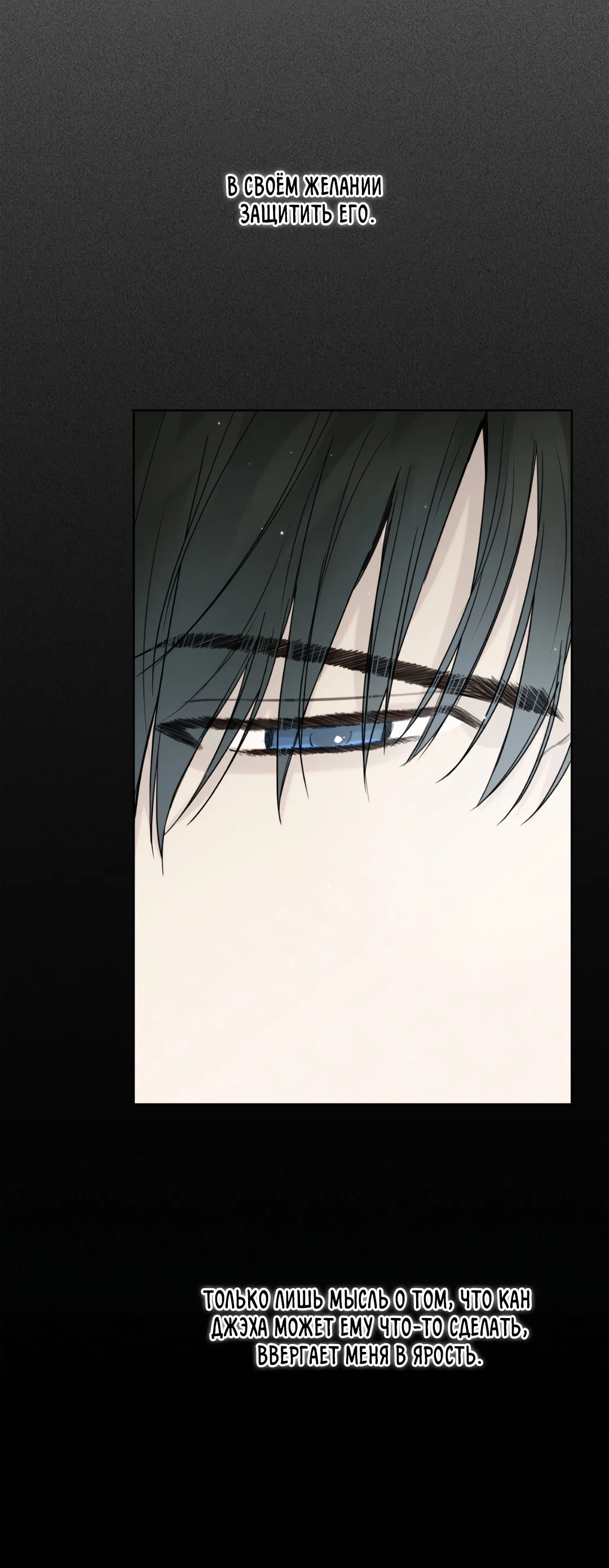 Манга Связь, таящая опасность - Глава 57 Страница 9