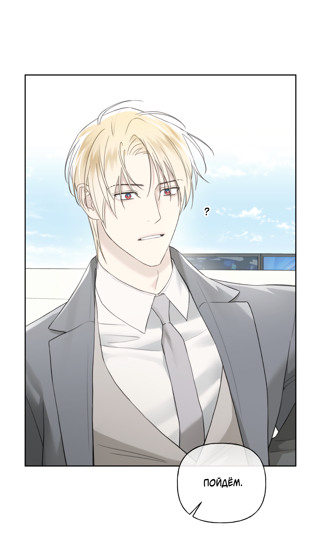 Манга Связь, таящая опасность - Глава 57 Страница 51