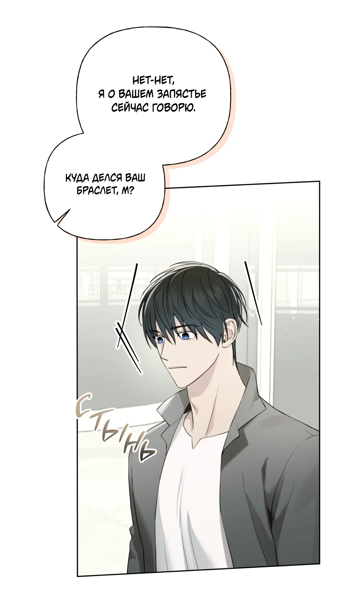 Манга Связь, таящая опасность - Глава 57 Страница 14