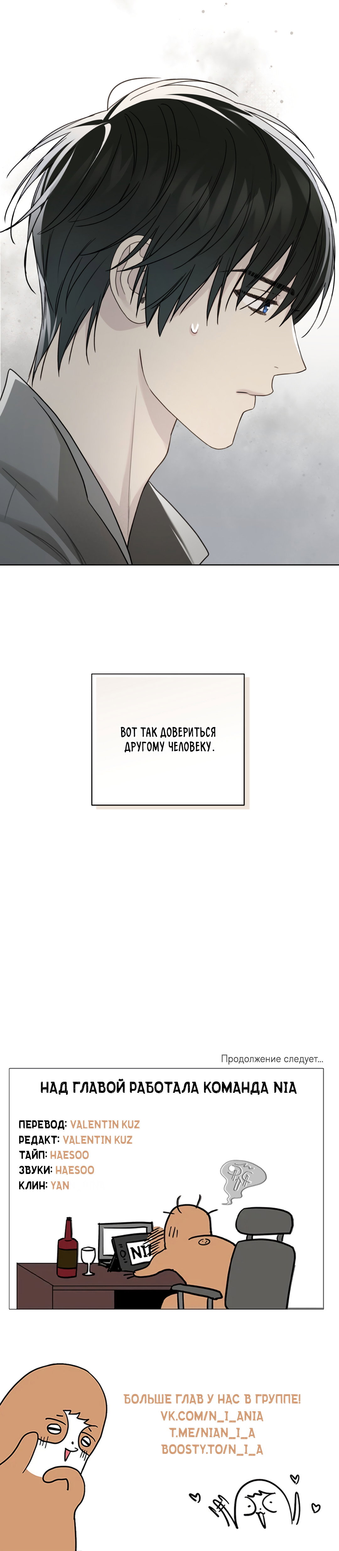 Манга Связь, таящая опасность - Глава 57 Страница 56