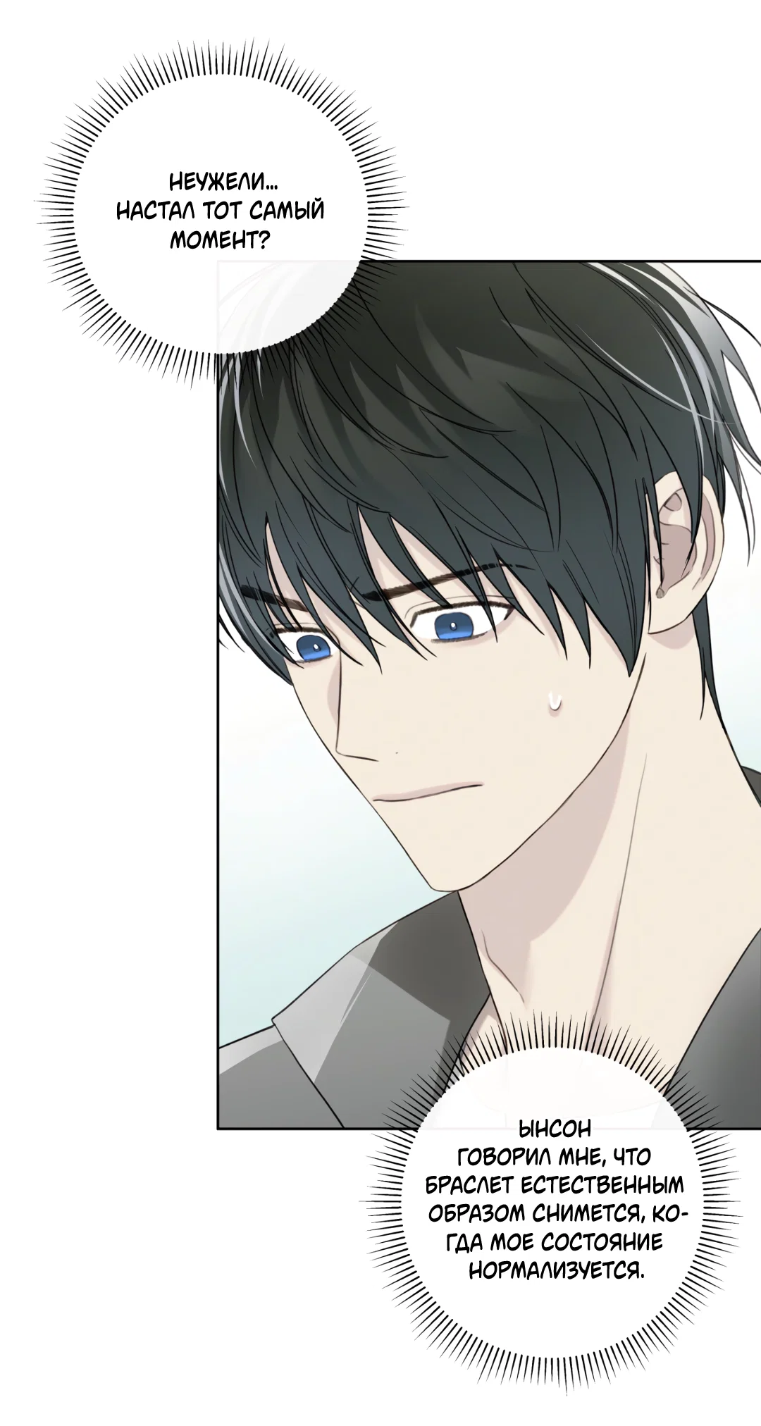 Манга Связь, таящая опасность - Глава 57 Страница 20