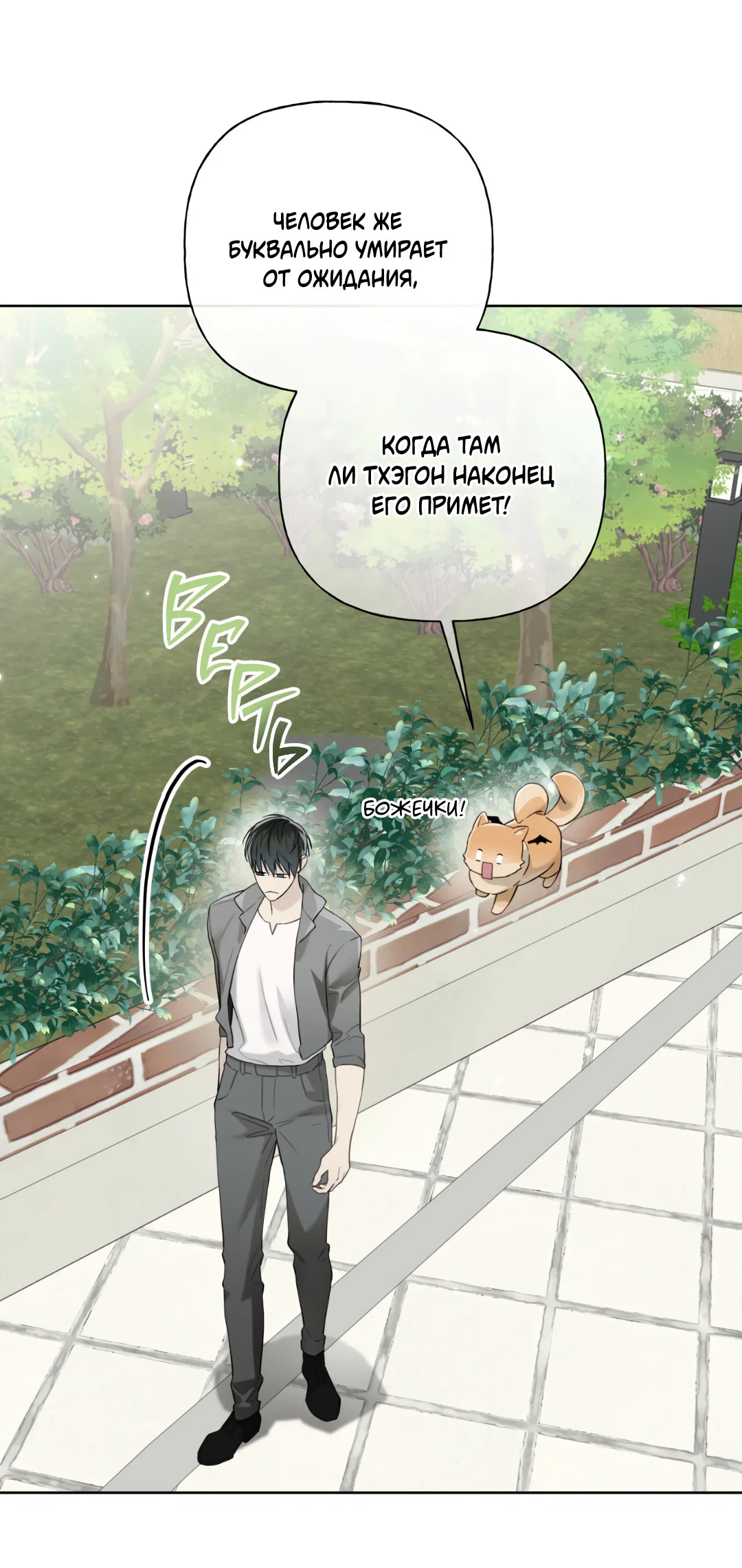 Манга Связь, таящая опасность - Глава 57 Страница 7