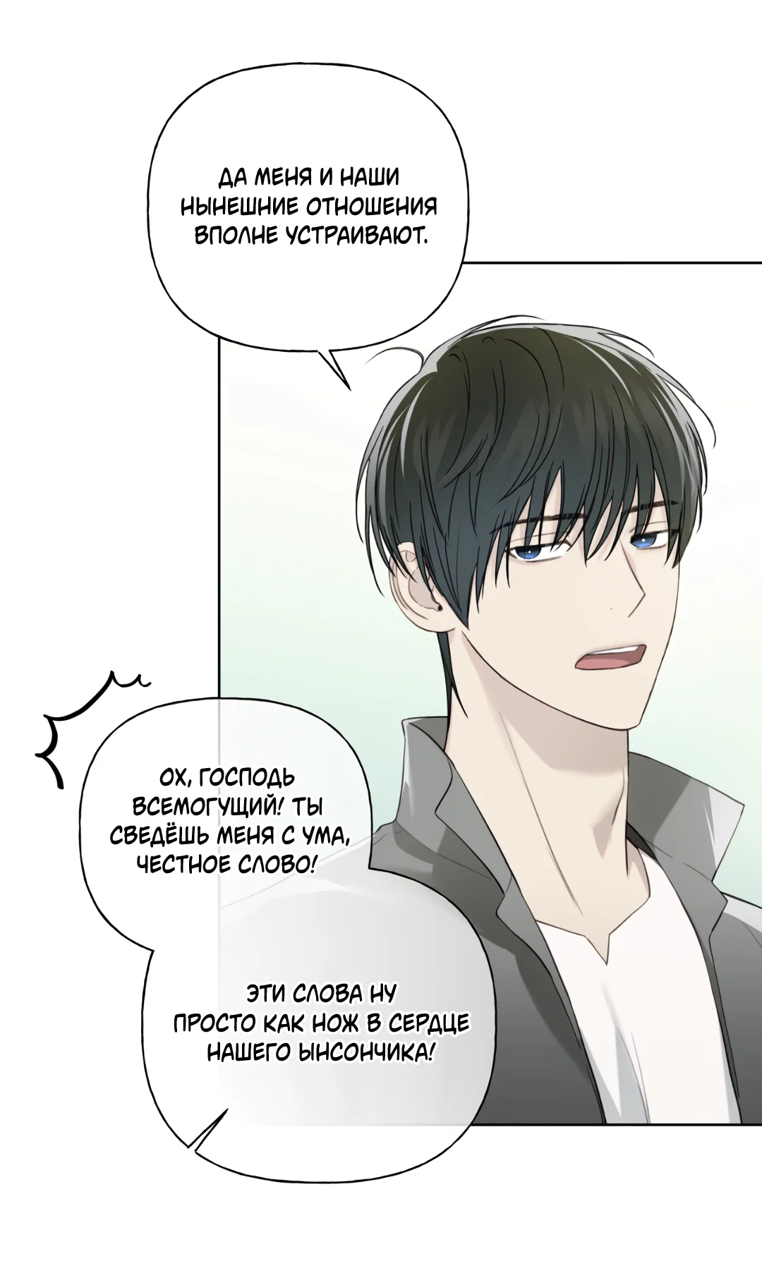 Манга Связь, таящая опасность - Глава 57 Страница 6