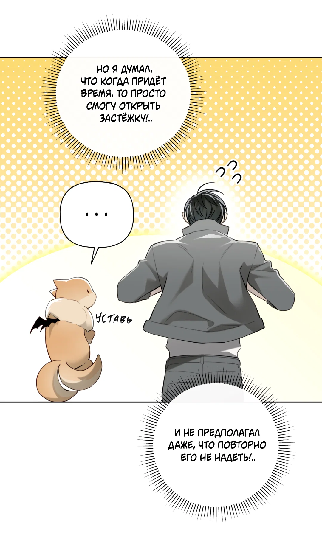 Манга Связь, таящая опасность - Глава 57 Страница 21