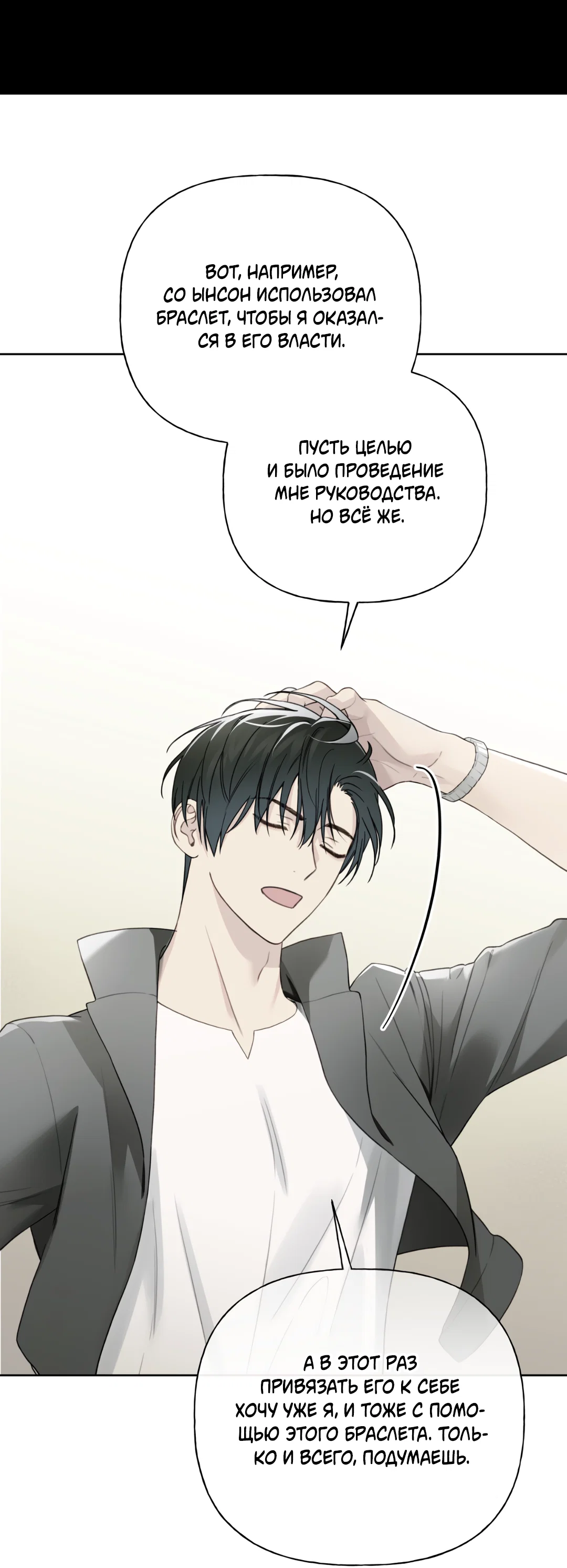 Манга Связь, таящая опасность - Глава 57 Страница 35