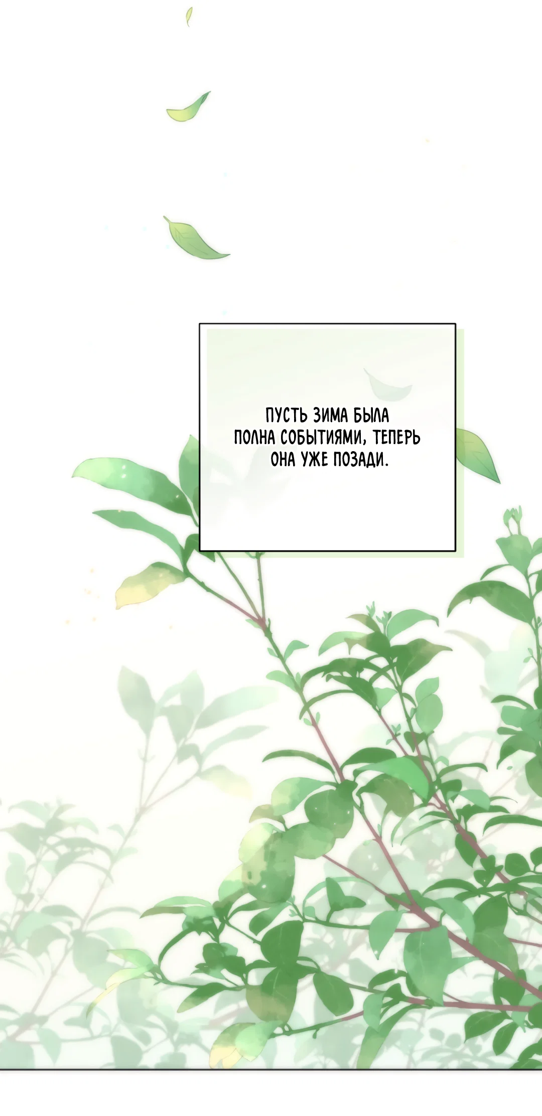 Манга Связь, таящая опасность - Глава 57 Страница 1