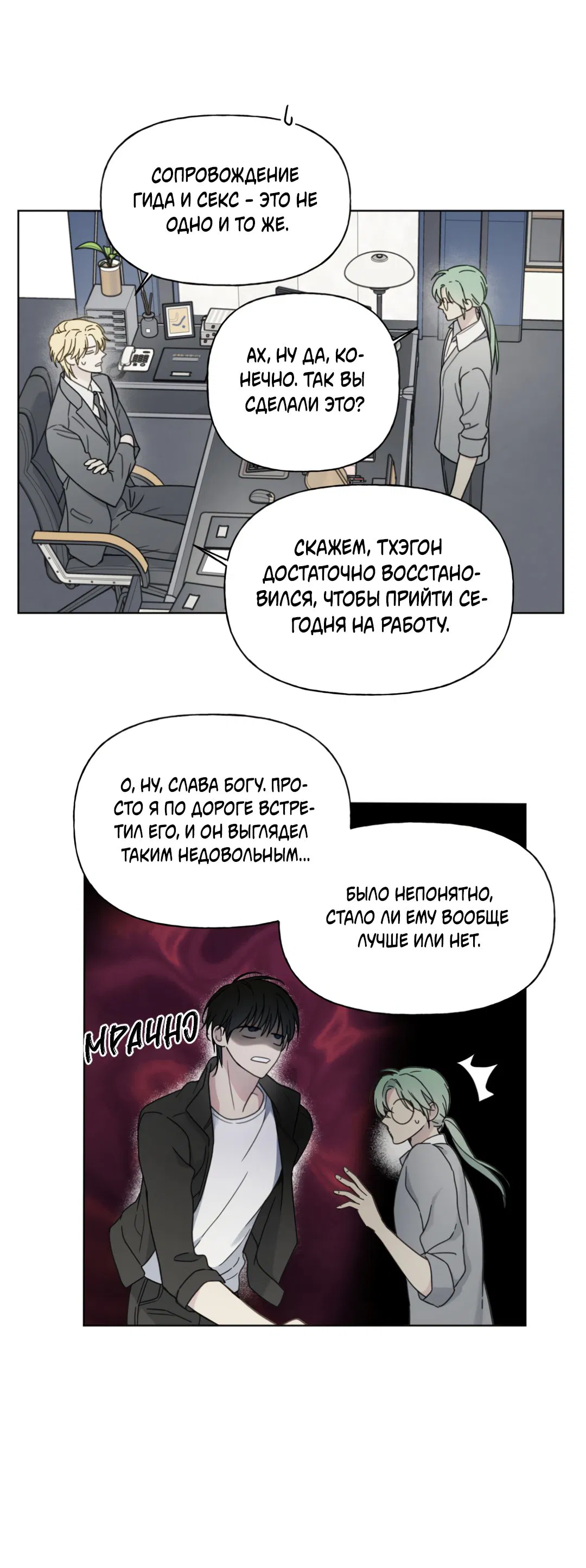 Манга Связь, таящая опасность - Глава 6 Страница 13