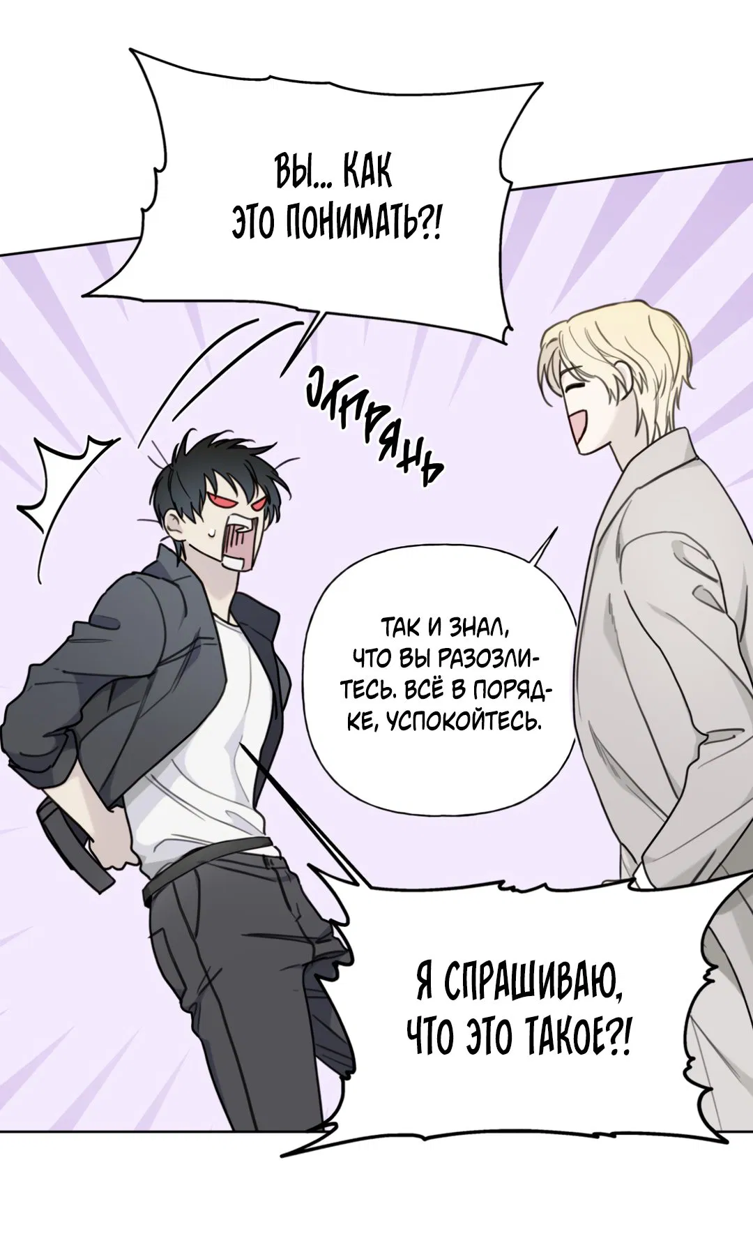 Манга Связь, таящая опасность - Глава 2 Страница 31