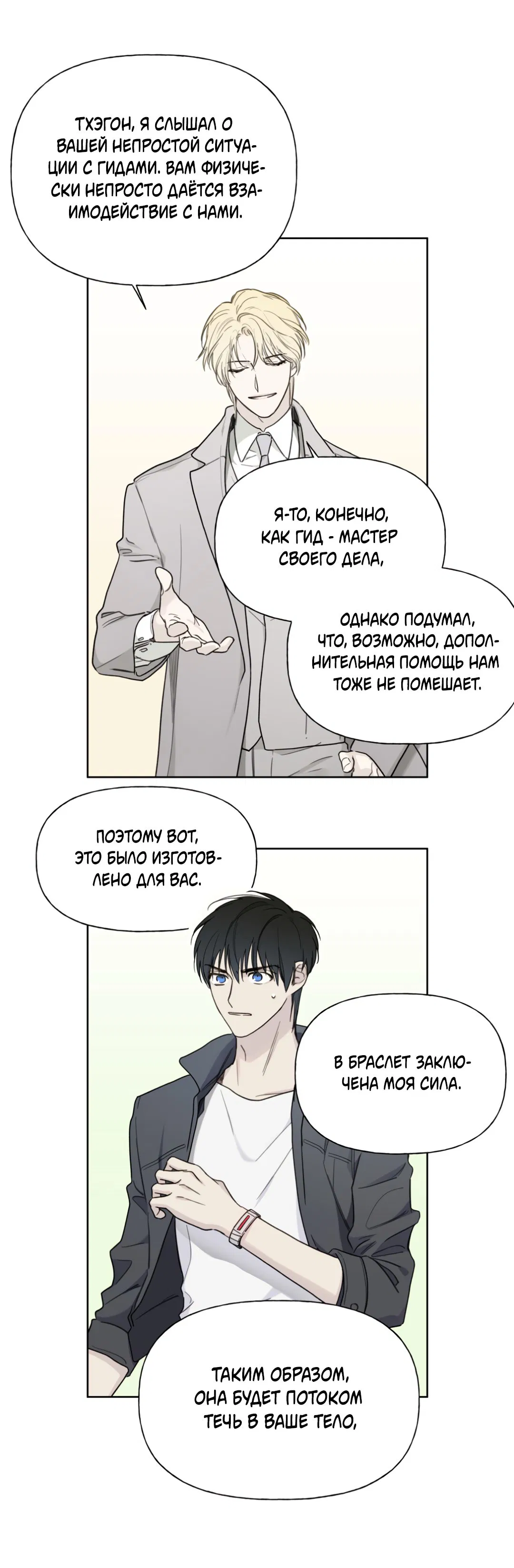 Манга Связь, таящая опасность - Глава 2 Страница 32