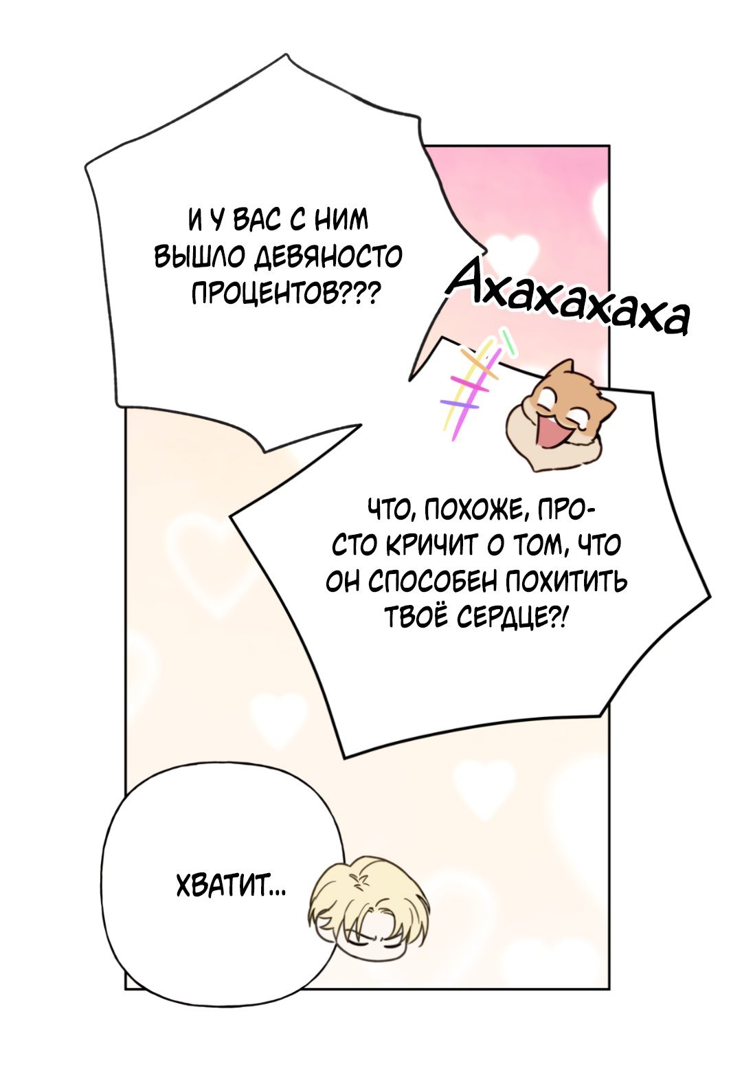 Манга Связь, таящая опасность - Глава 7 Страница 25
