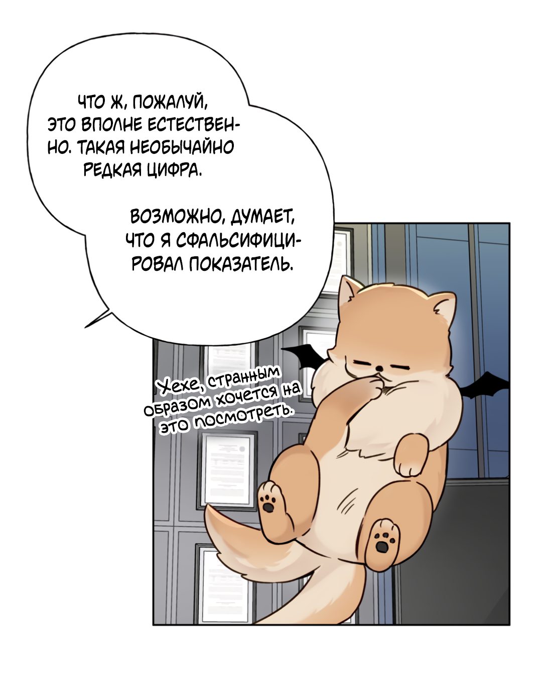 Манга Связь, таящая опасность - Глава 7 Страница 28