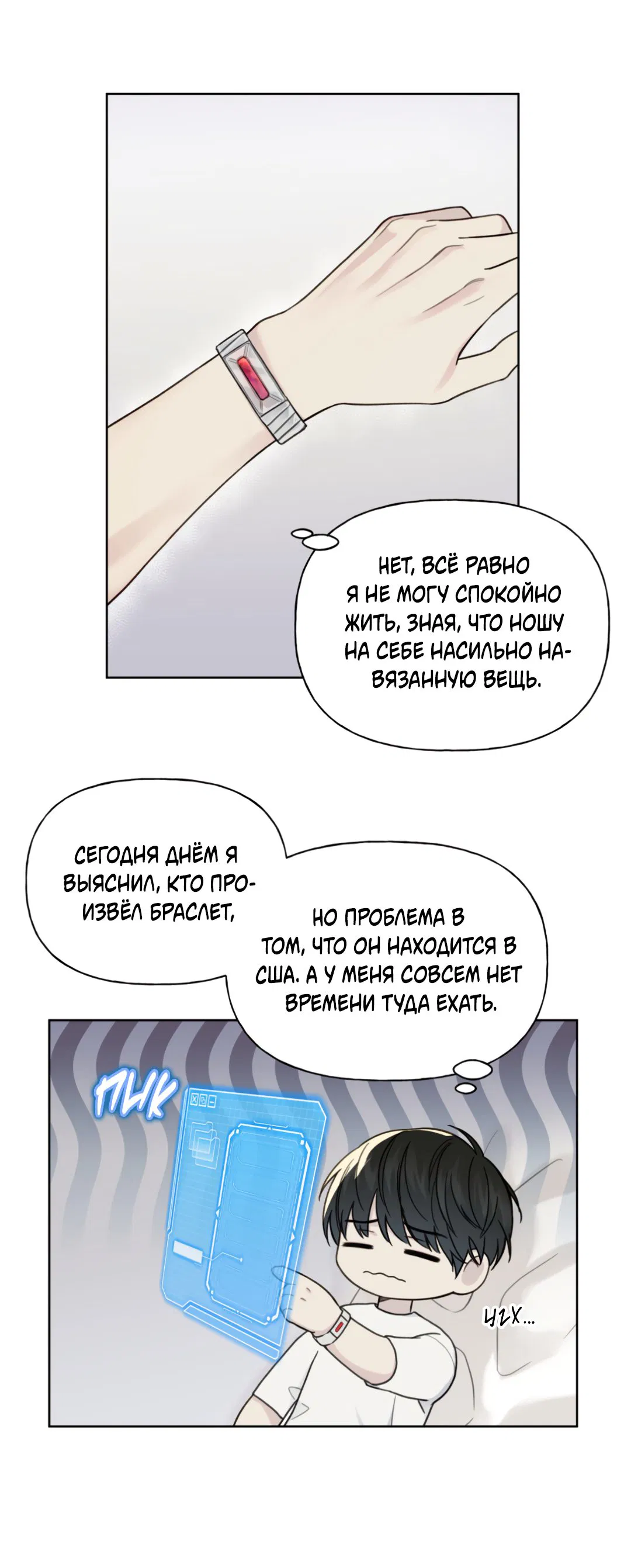 Манга Связь, таящая опасность - Глава 8 Страница 20
