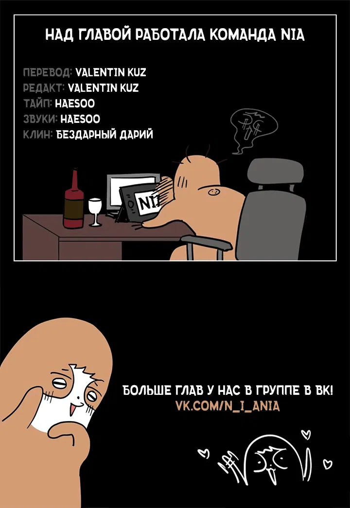 Манга Связь, таящая опасность - Глава 11 Страница 45