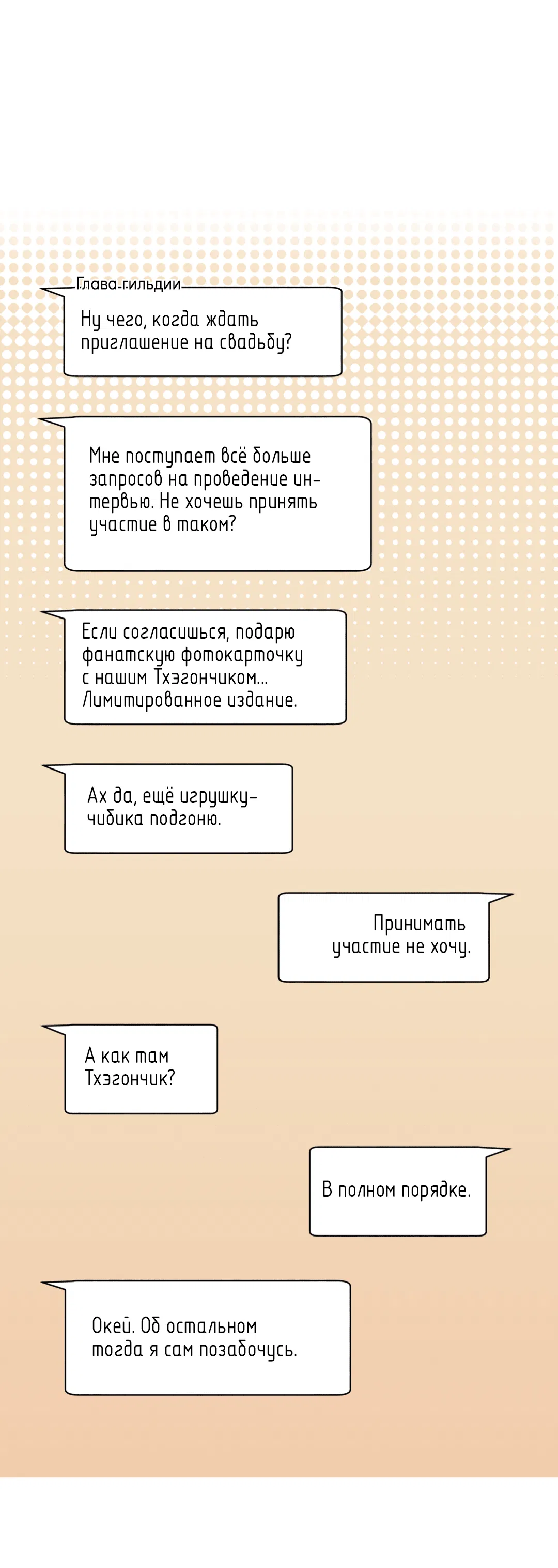 Манга Связь, таящая опасность - Глава 19 Страница 7