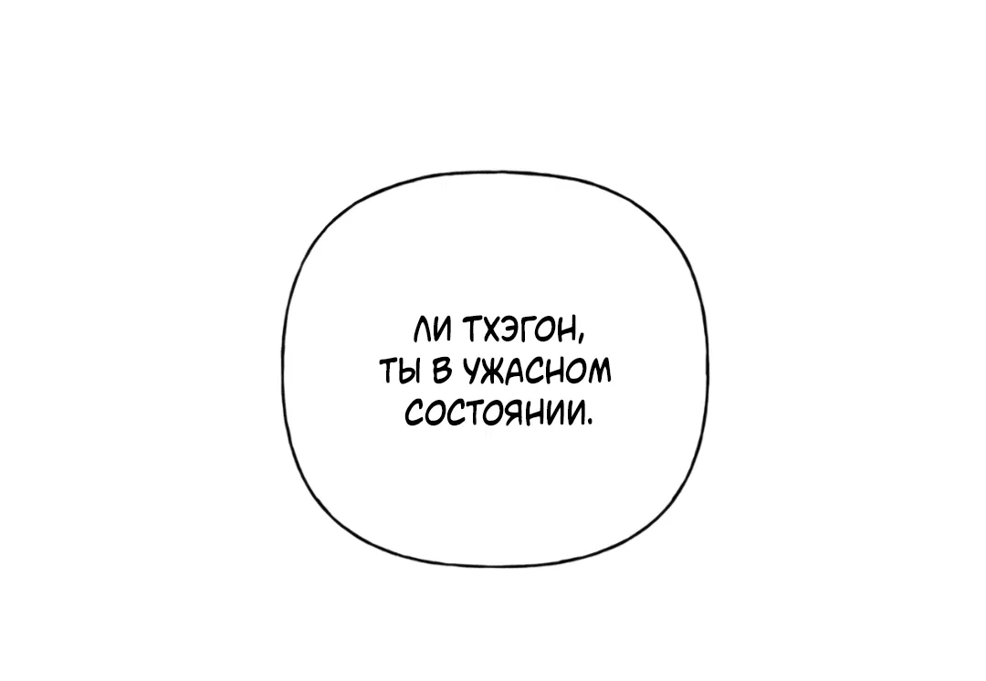 Манга Связь, таящая опасность - Глава 19 Страница 14
