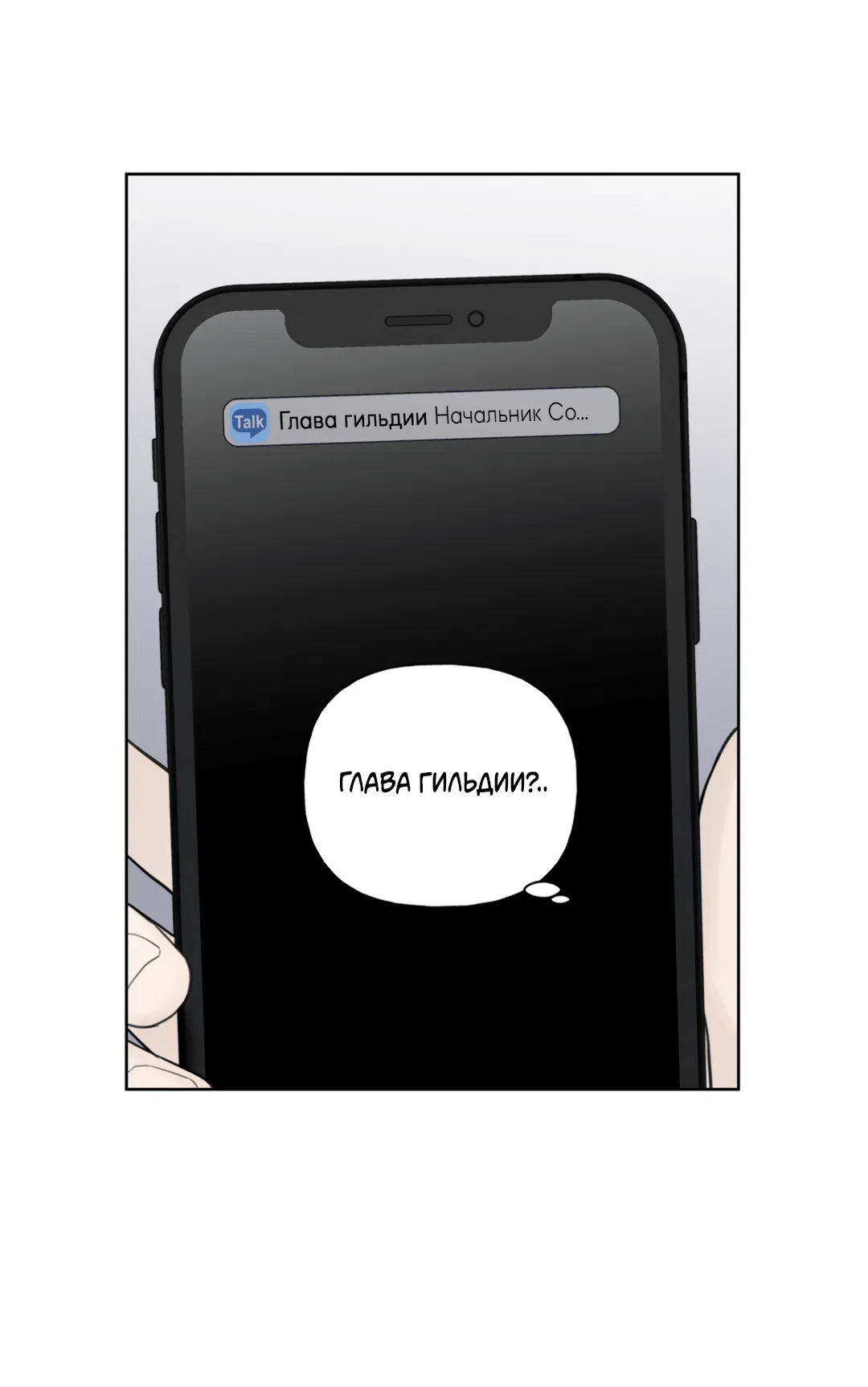 Манга Связь, таящая опасность - Глава 19 Страница 6