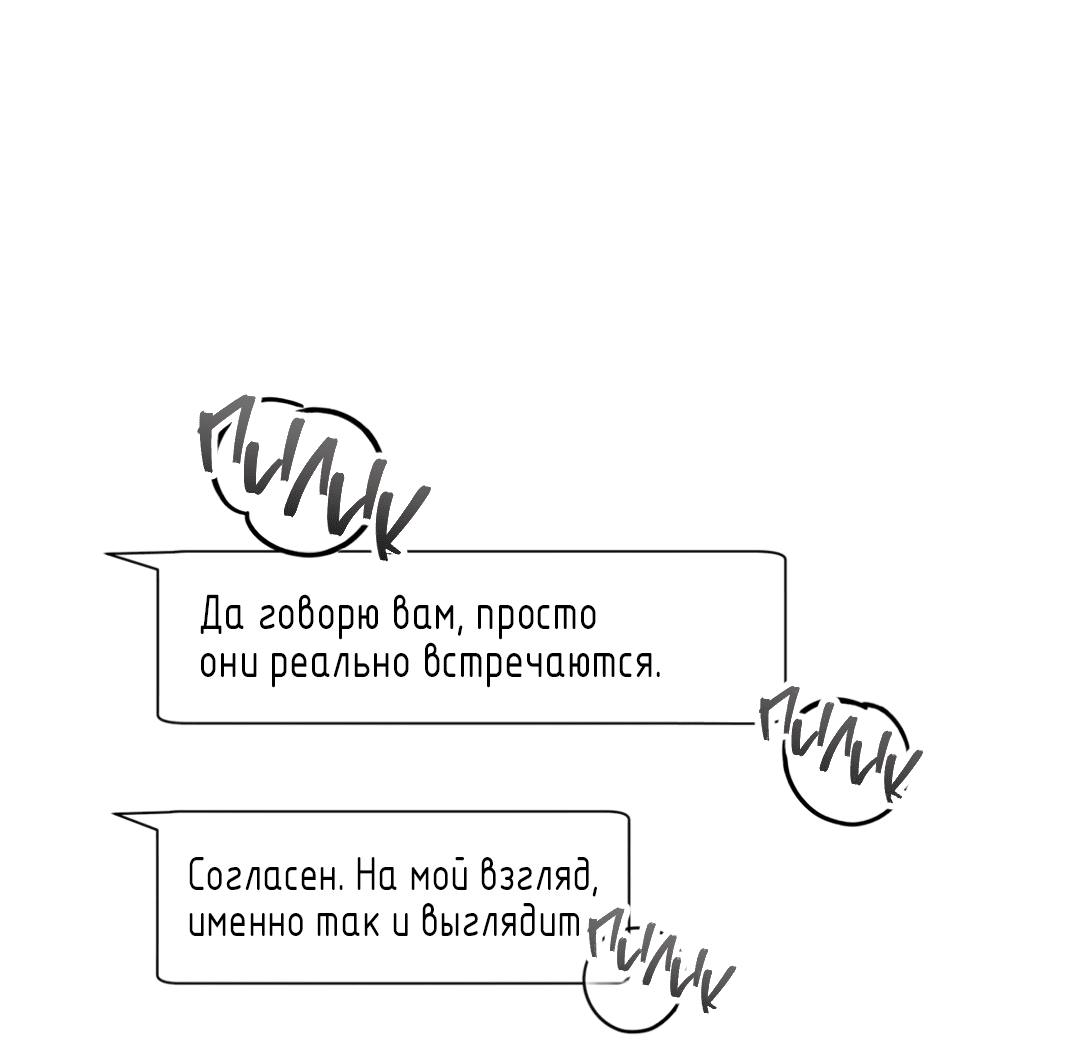 Манга Связь, таящая опасность - Глава 19 Страница 2