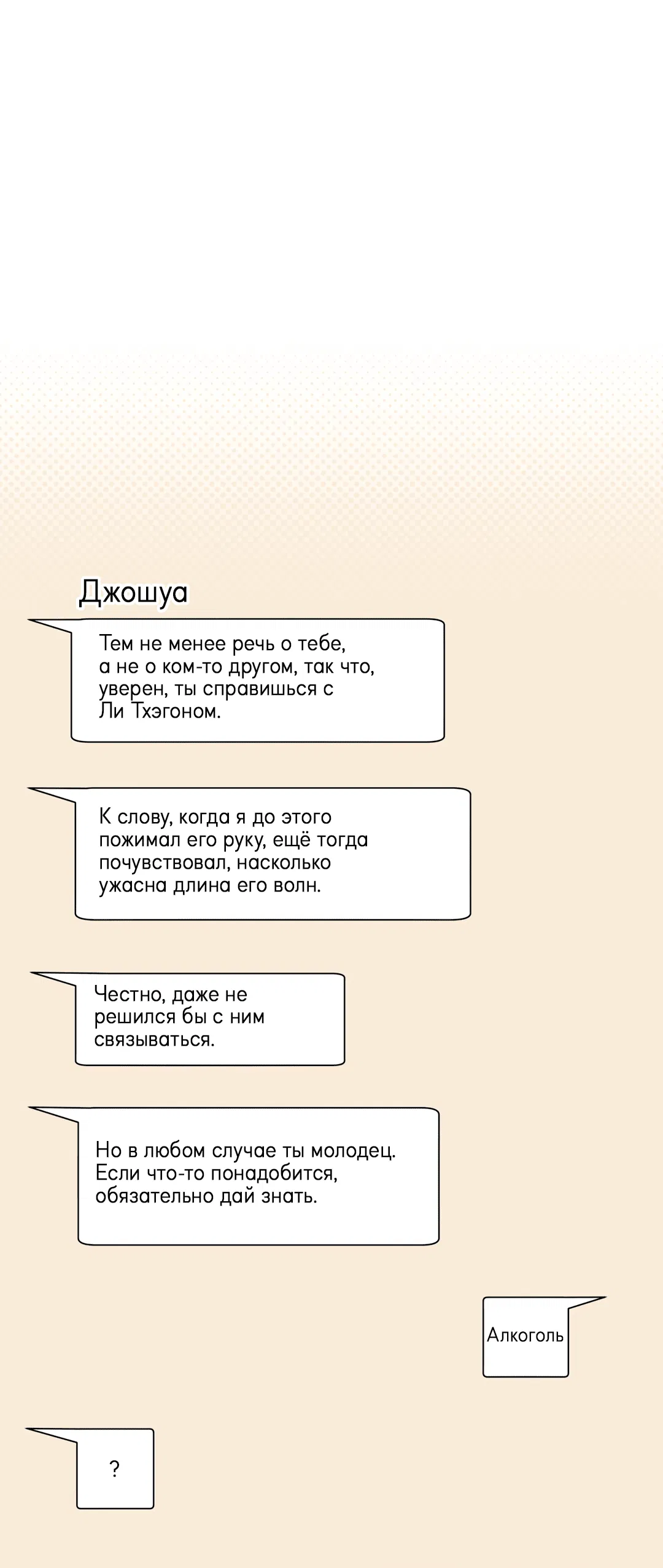 Манга Связь, таящая опасность - Глава 22 Страница 35