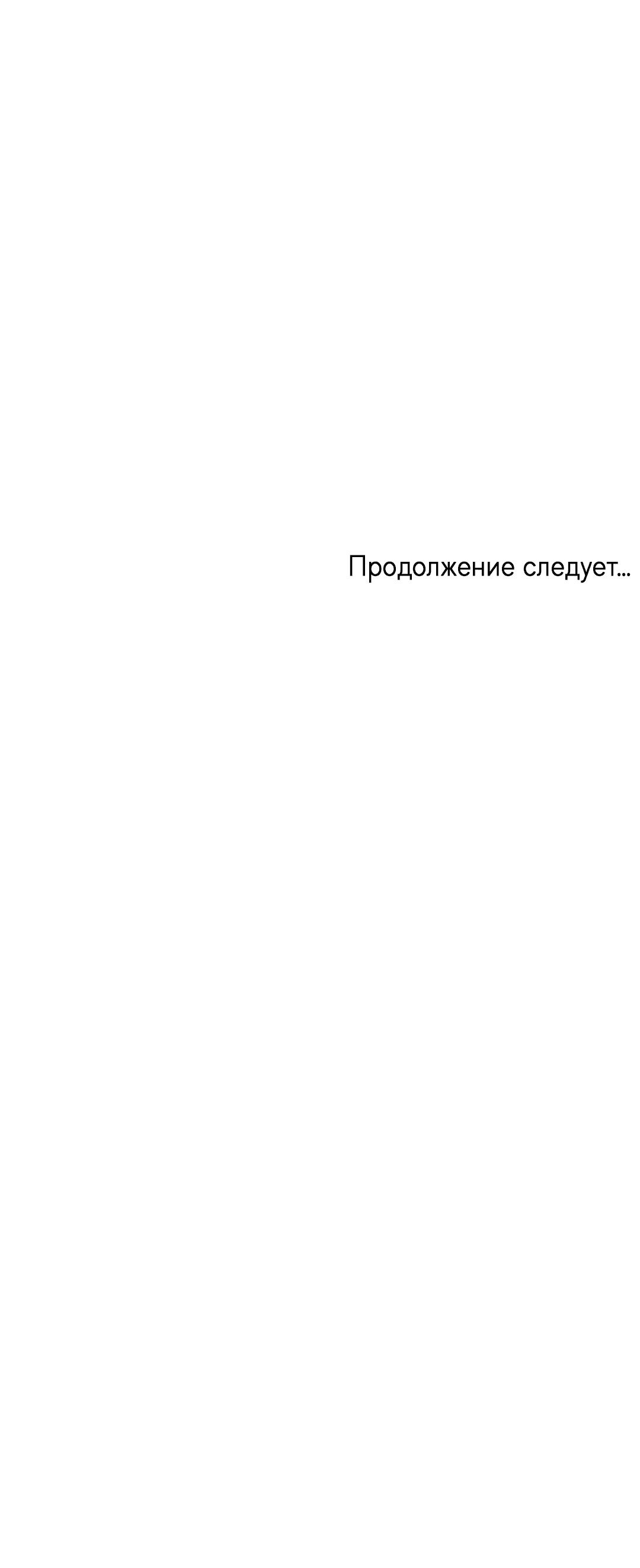 Манга Связь, таящая опасность - Глава 20 Страница 63
