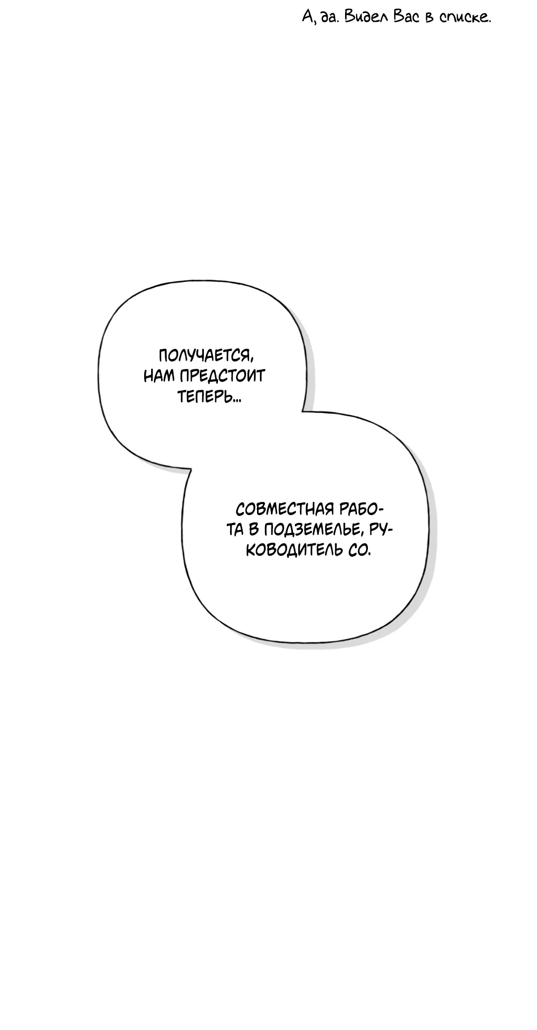 Манга Связь, таящая опасность - Глава 24 Страница 23