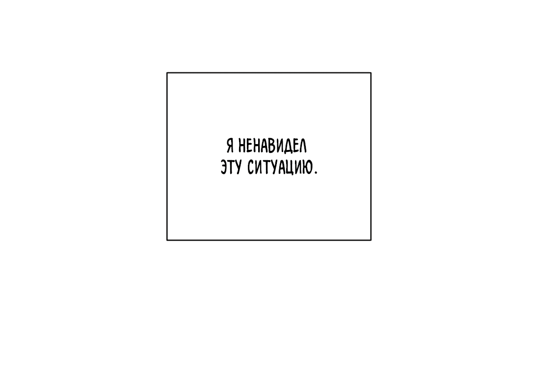 Манга Связь, таящая опасность - Глава 29 Страница 75