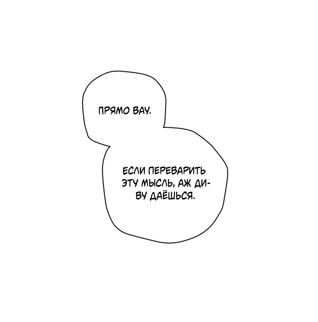 Манга Связь, таящая опасность - Глава 29 Страница 5