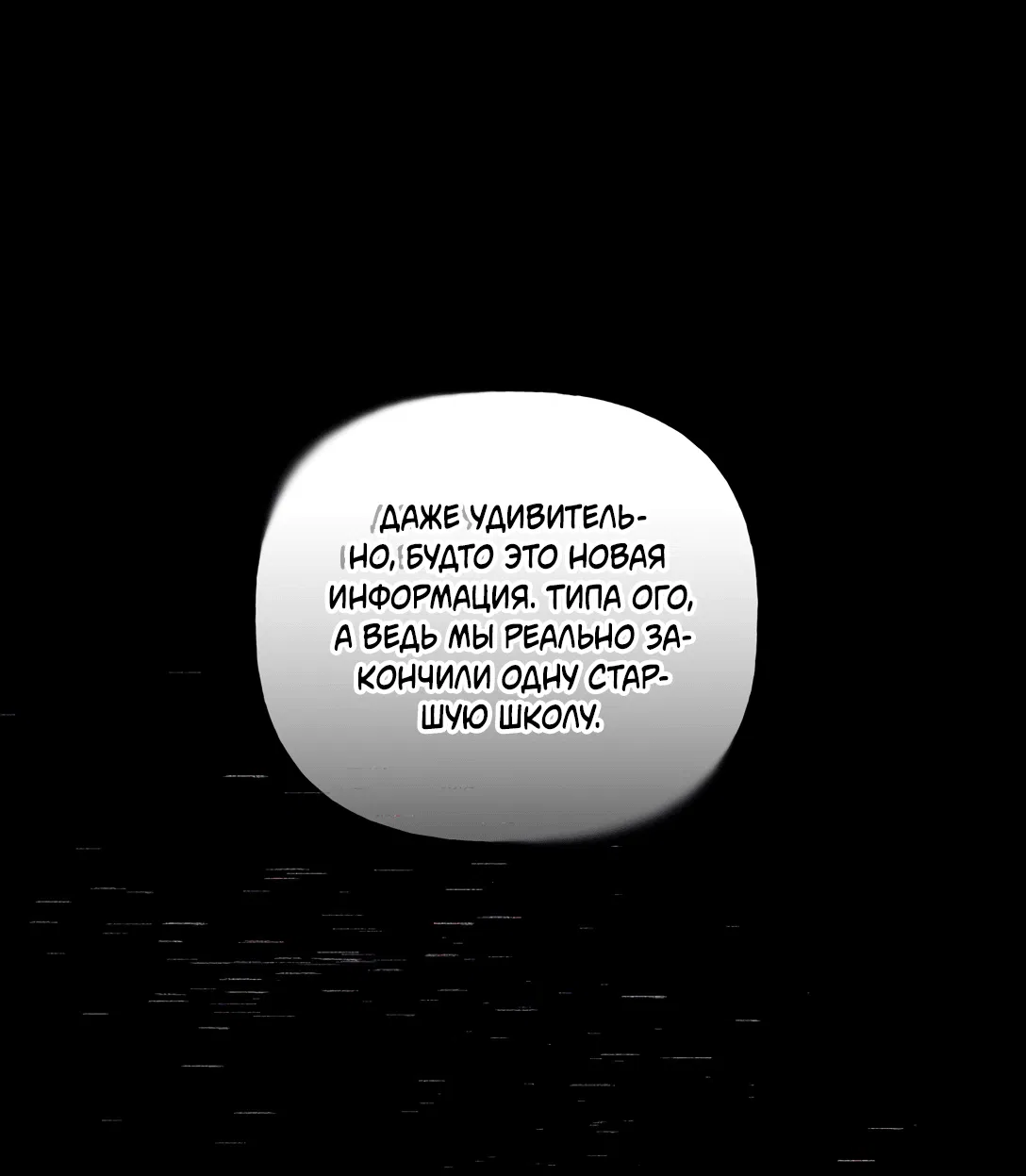 Манга Связь, таящая опасность - Глава 29 Страница 51