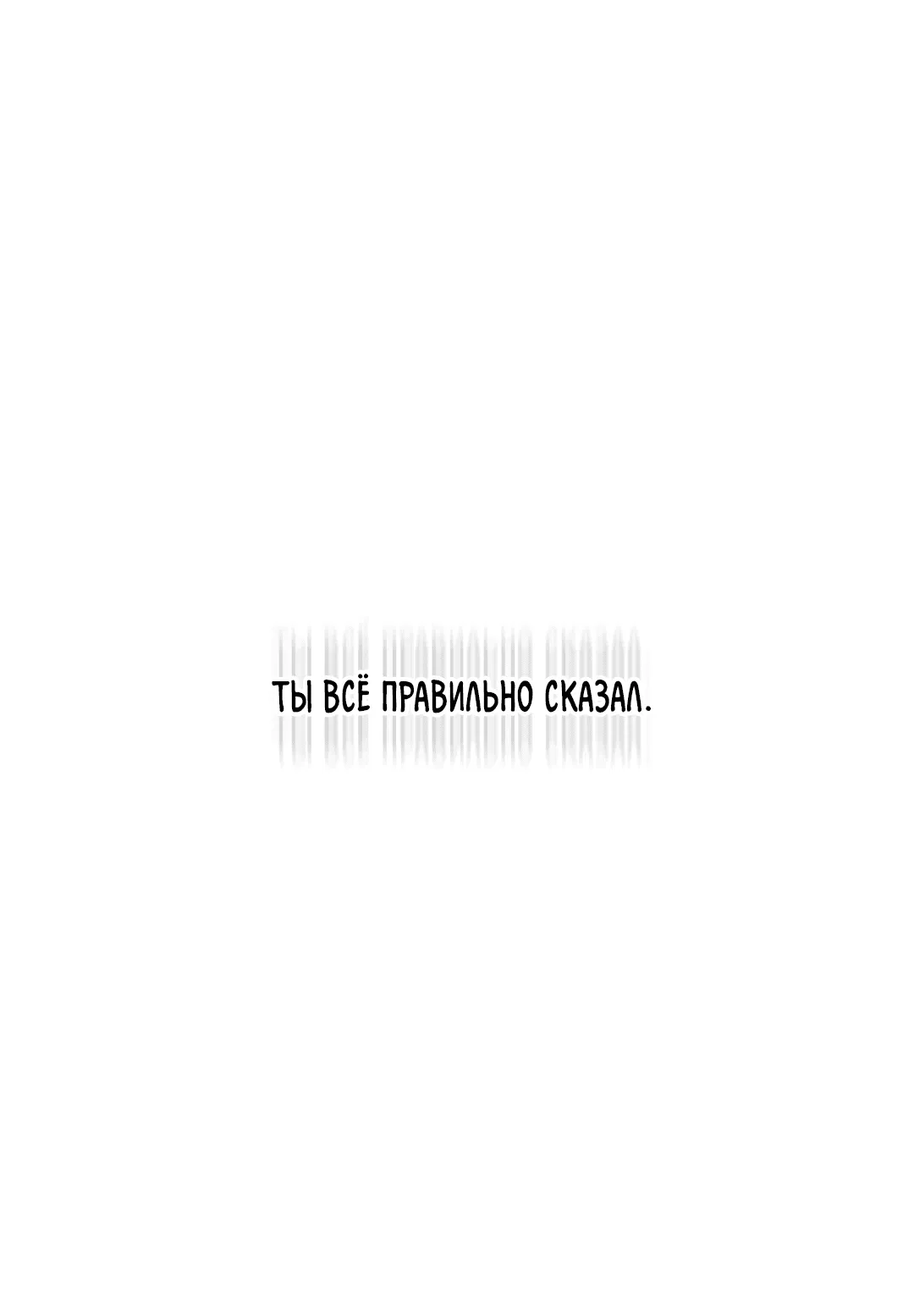 Манга Связь, таящая опасность - Глава 29 Страница 42