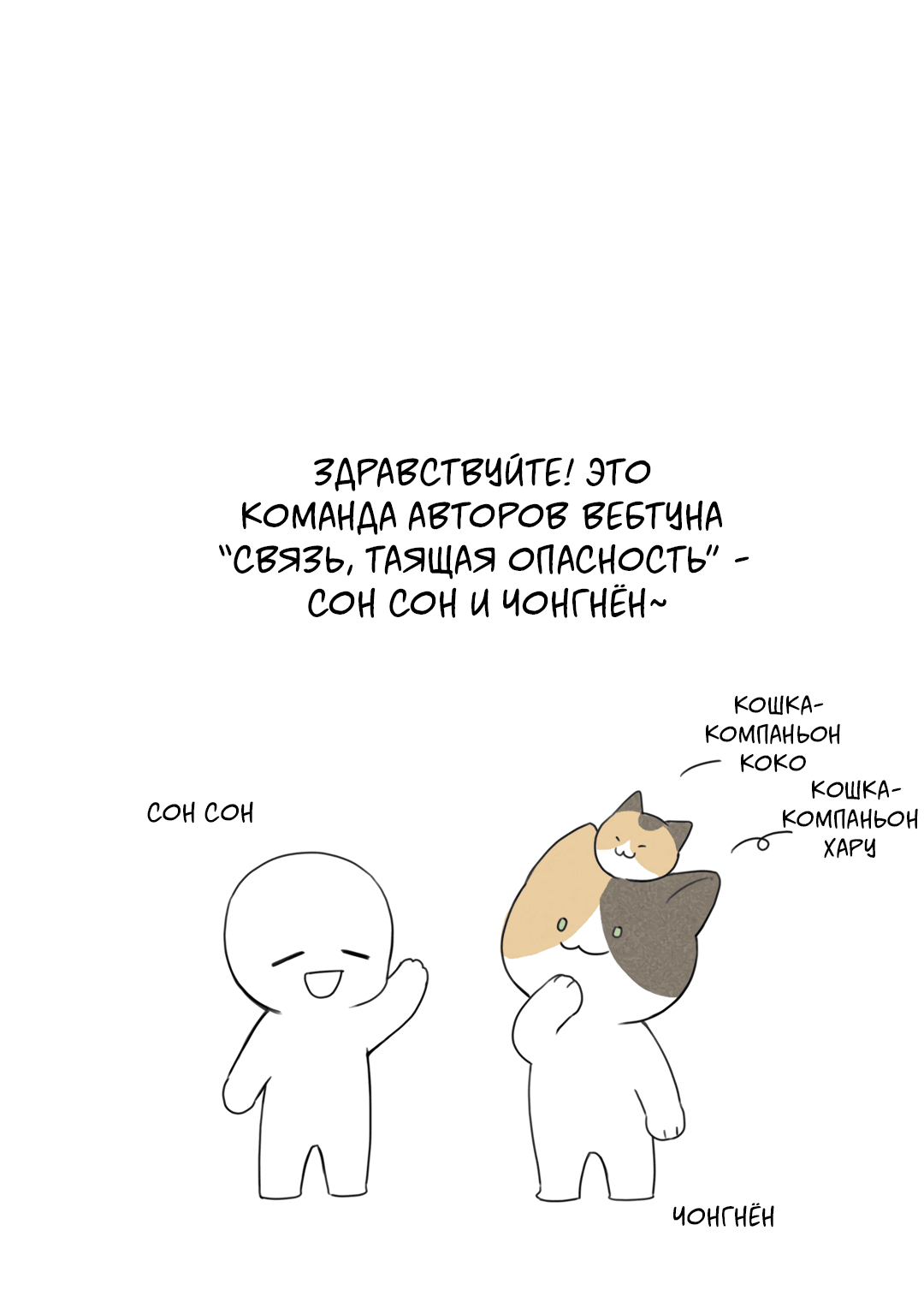 Манга Связь, таящая опасность - Глава 29.5 Страница 1