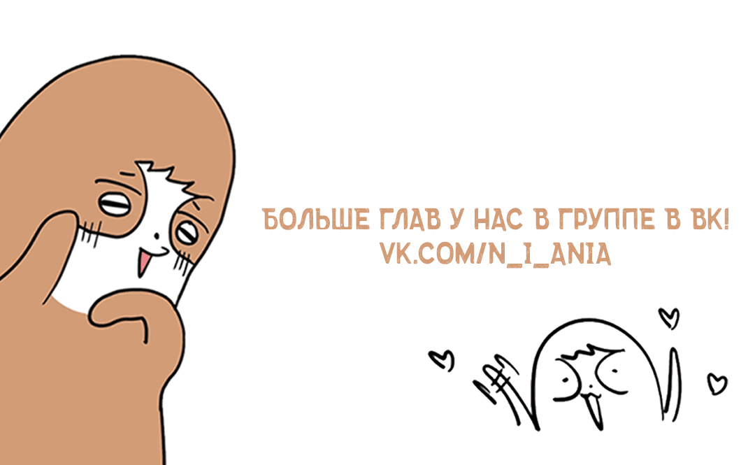 Манга Связь, таящая опасность - Глава 30 Страница 95