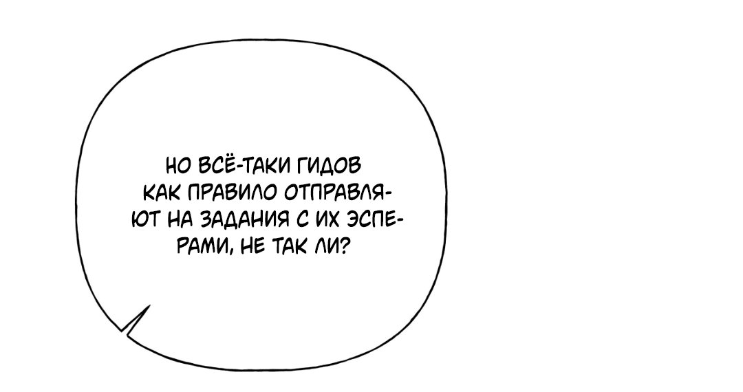 Манга Связь, таящая опасность - Глава 30 Страница 72