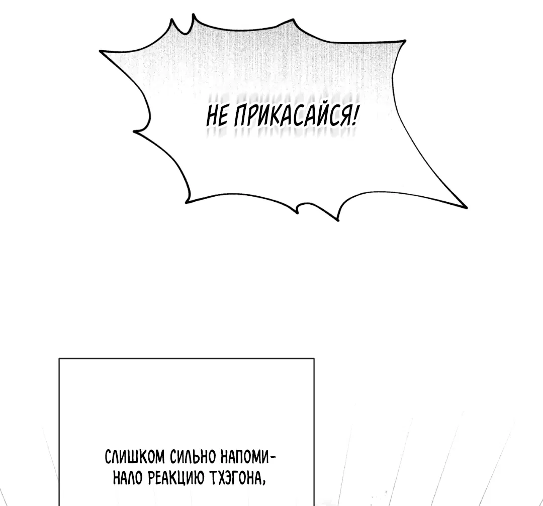 Манга Связь, таящая опасность - Глава 30 Страница 78