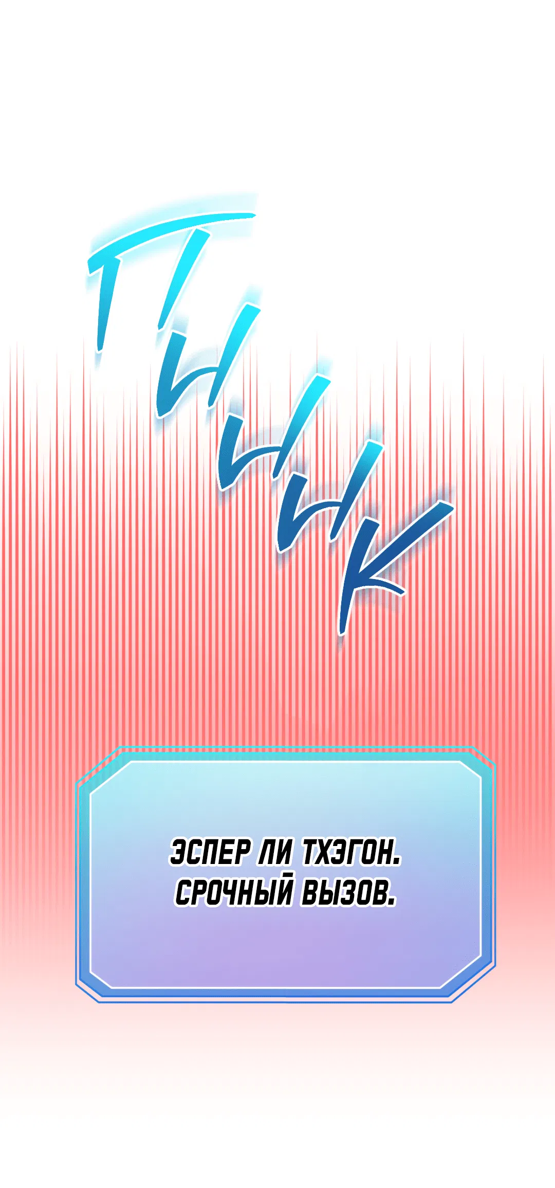 Манга Связь, таящая опасность - Глава 40 Страница 61