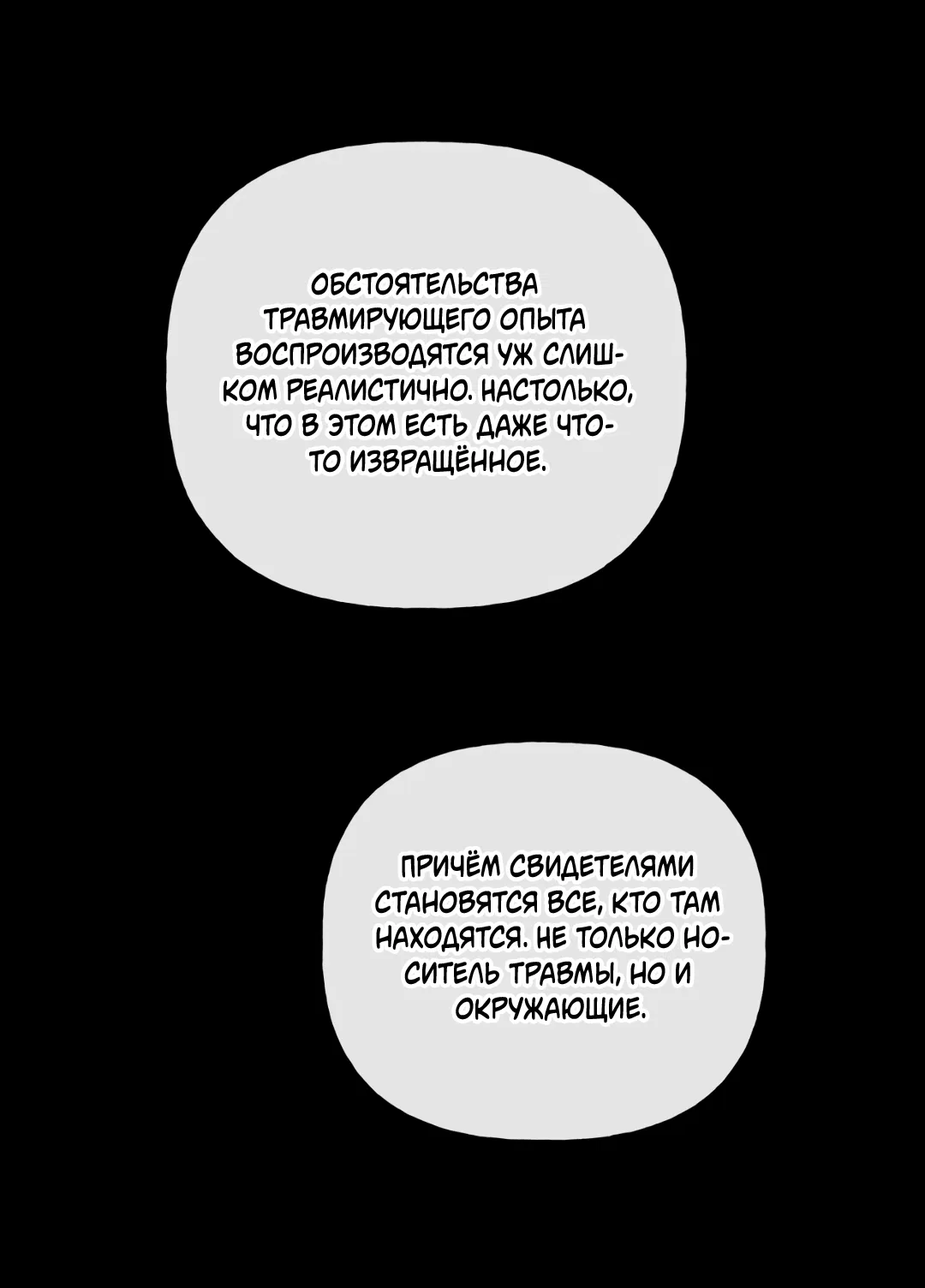 Манга Связь, таящая опасность - Глава 40 Страница 72