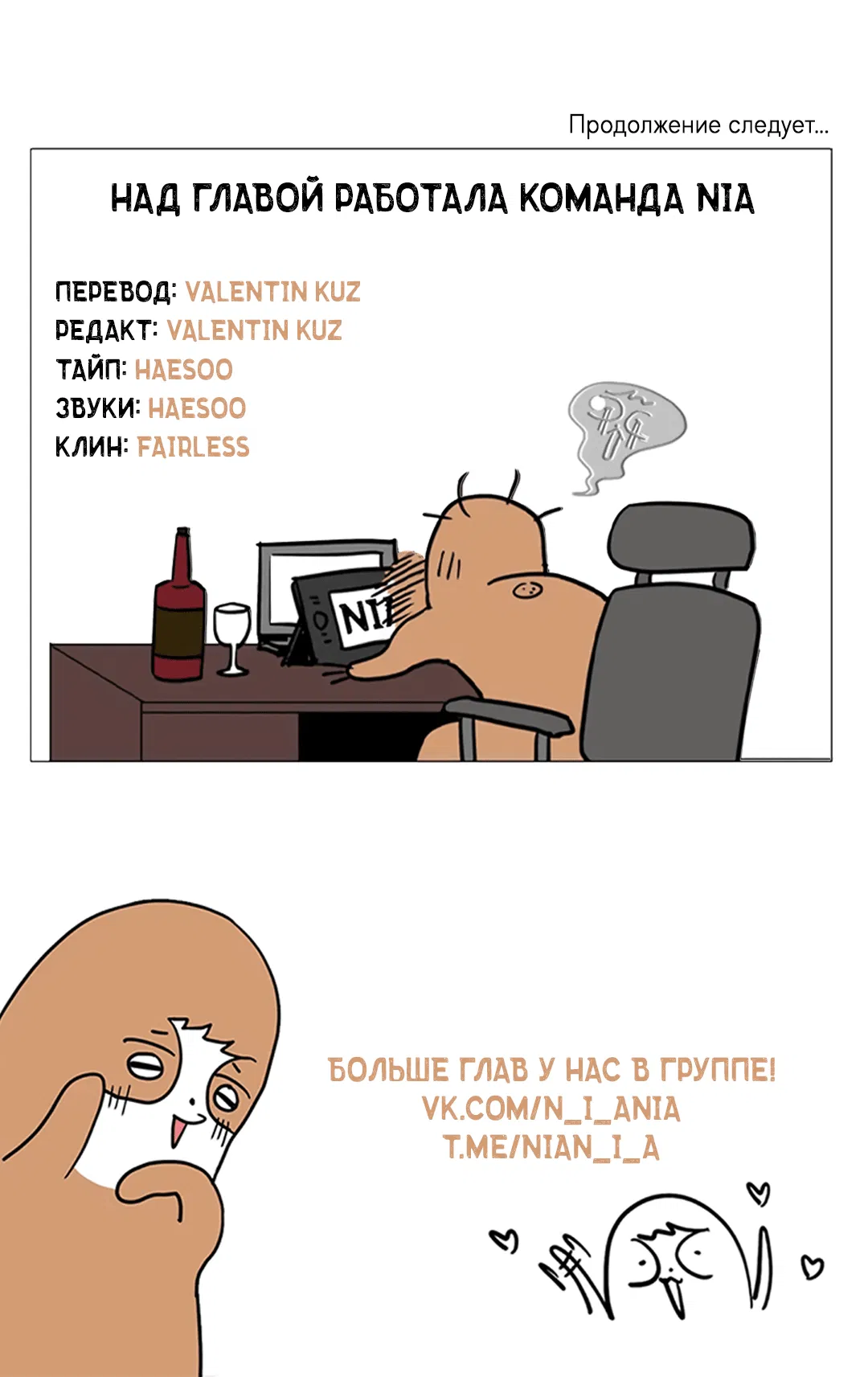 Манга Связь, таящая опасность - Глава 40 Страница 82