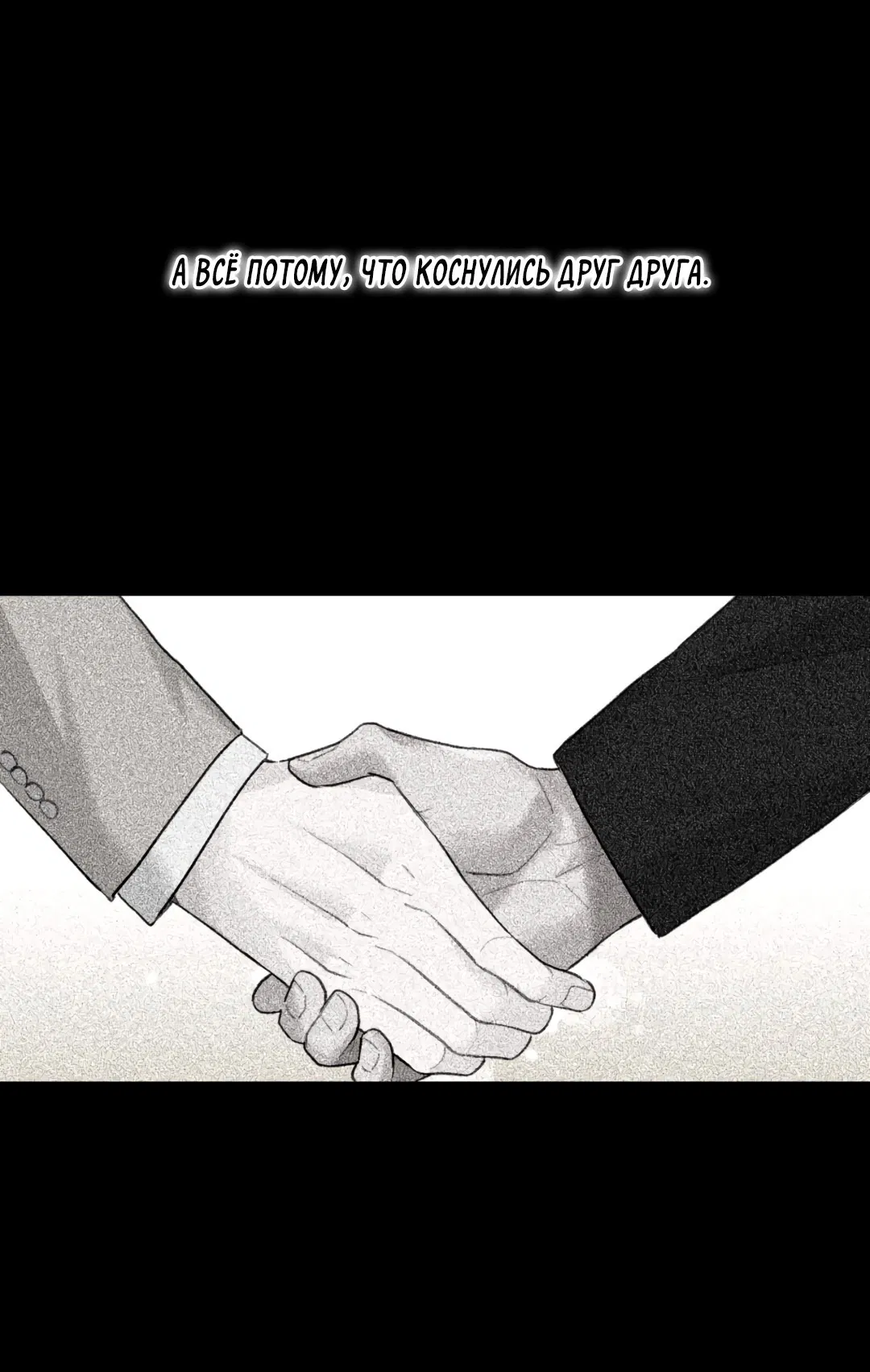Манга Связь, таящая опасность - Глава 40 Страница 15