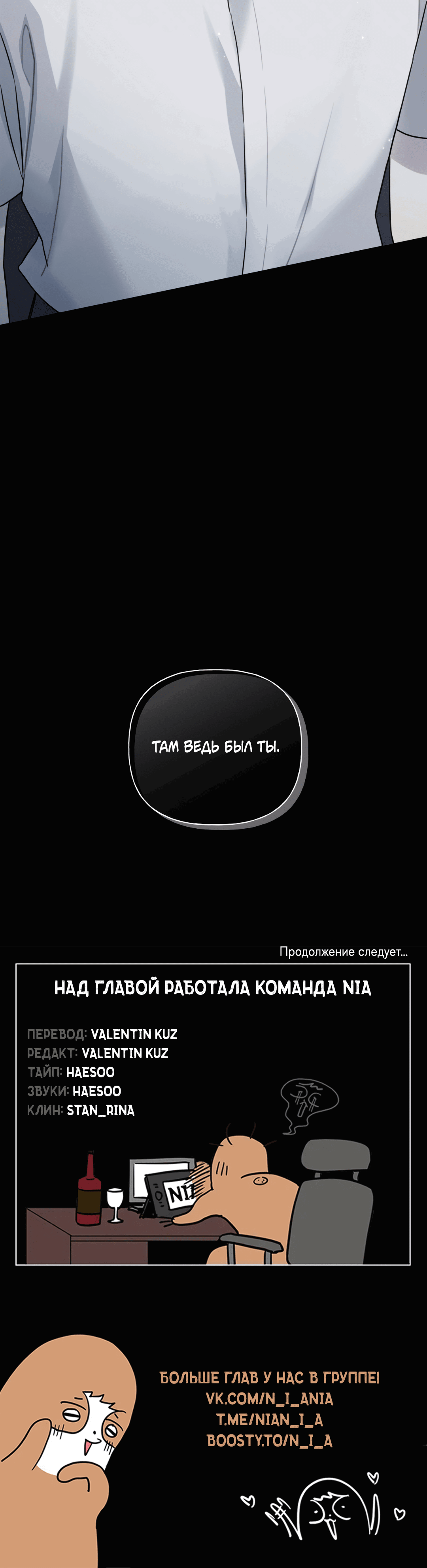 Манга Связь, таящая опасность - Глава 41 Страница 63