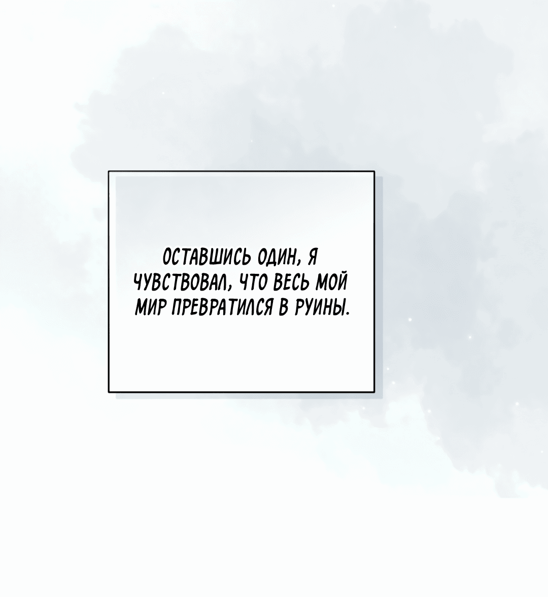 Манга Связь, таящая опасность - Глава 42 Страница 3